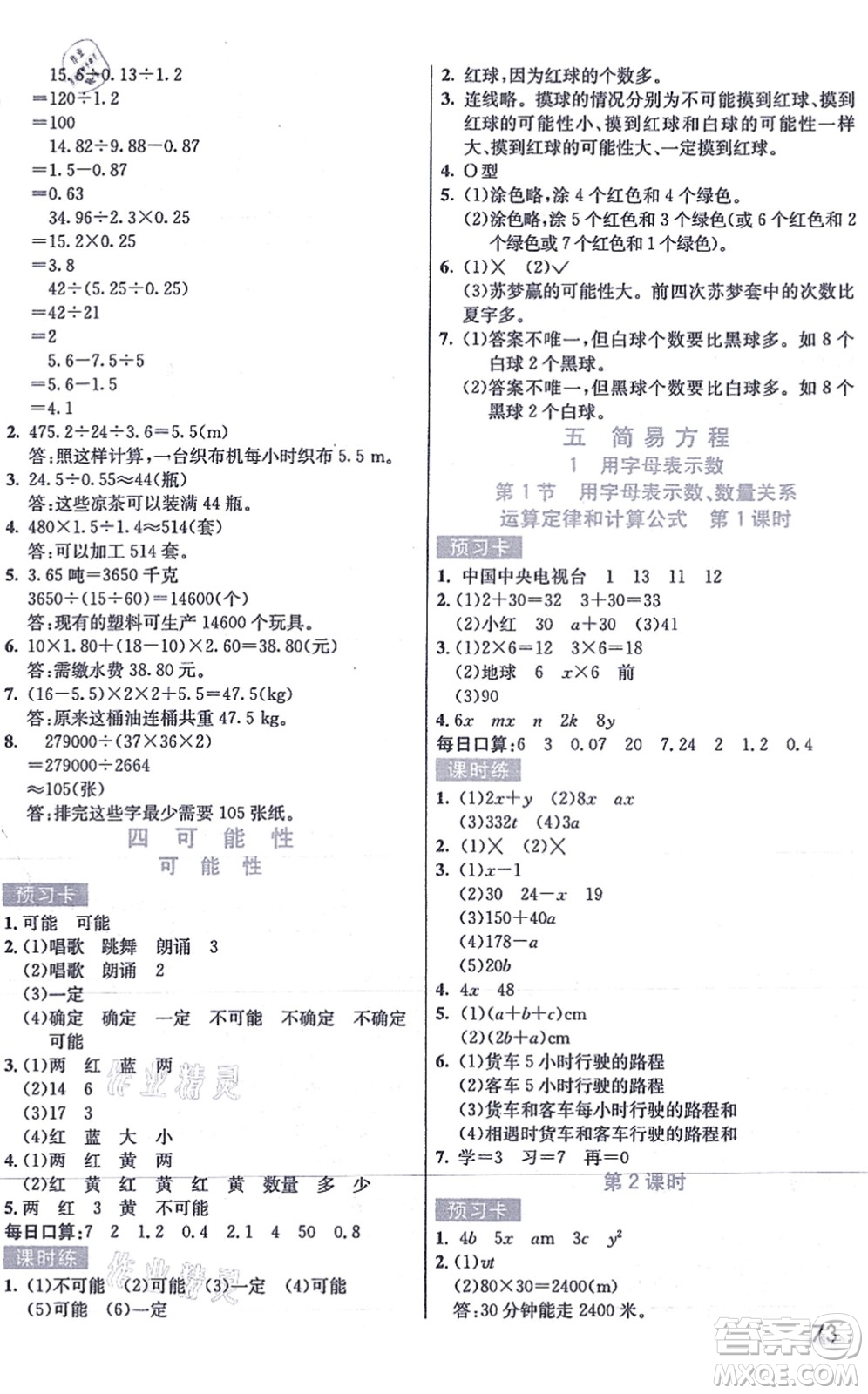 河北教育出版社2021七彩課堂五年級數(shù)學(xué)上冊人教版答案