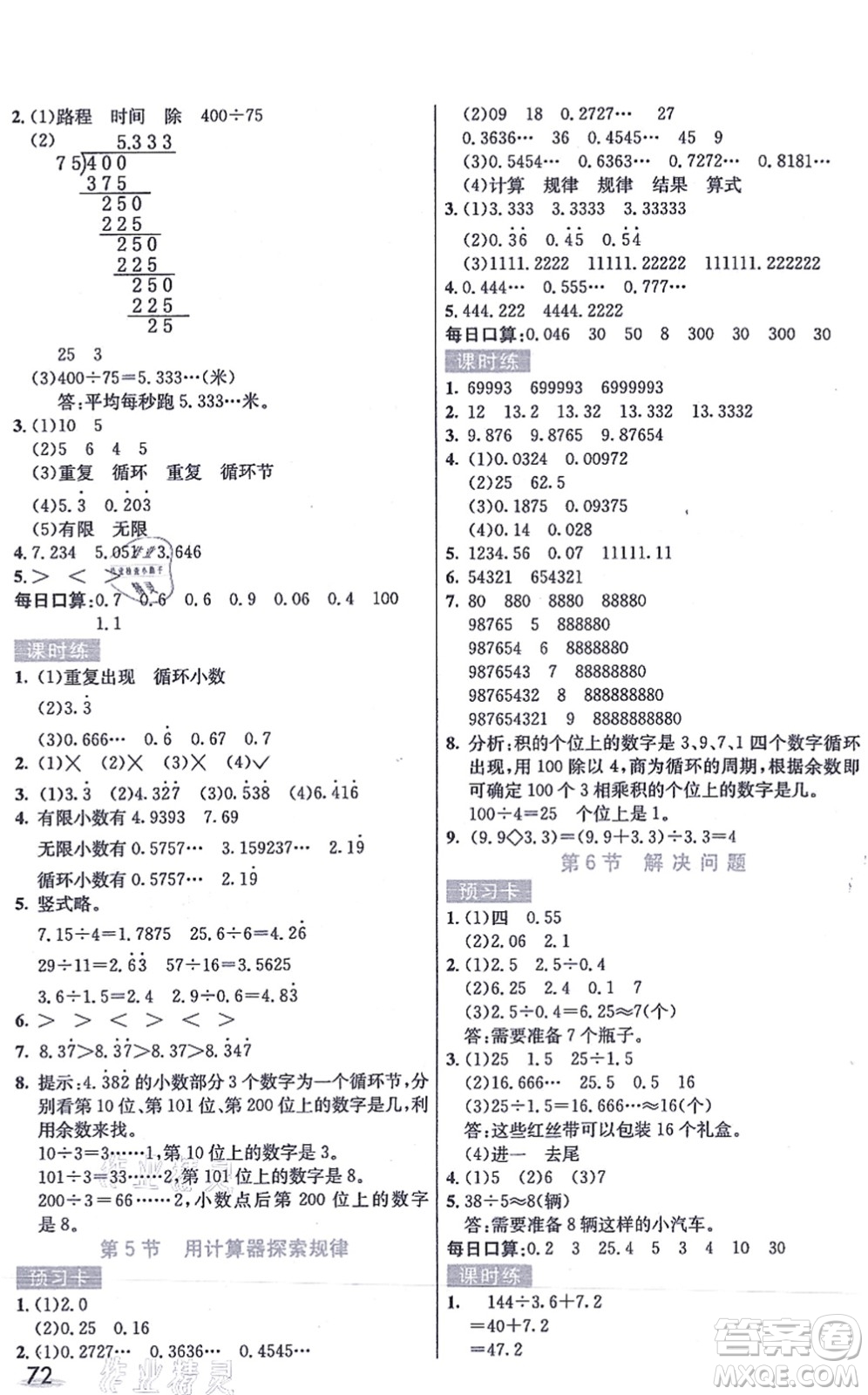 河北教育出版社2021七彩課堂五年級數(shù)學(xué)上冊人教版答案