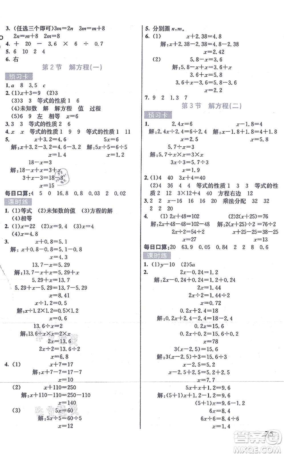 河北教育出版社2021七彩課堂五年級數(shù)學(xué)上冊人教版答案