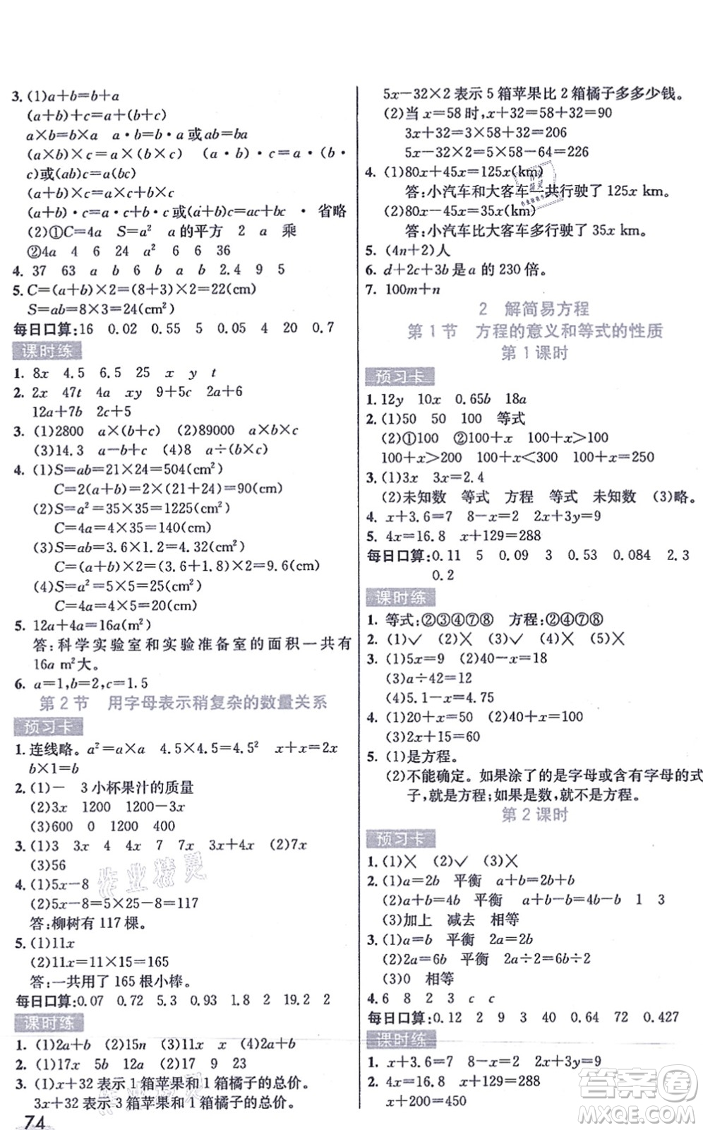 河北教育出版社2021七彩課堂五年級數(shù)學(xué)上冊人教版答案