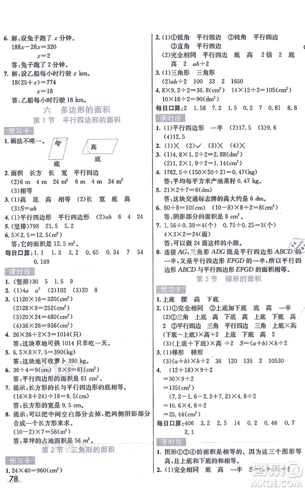 河北教育出版社2021七彩課堂五年級數(shù)學(xué)上冊人教版答案