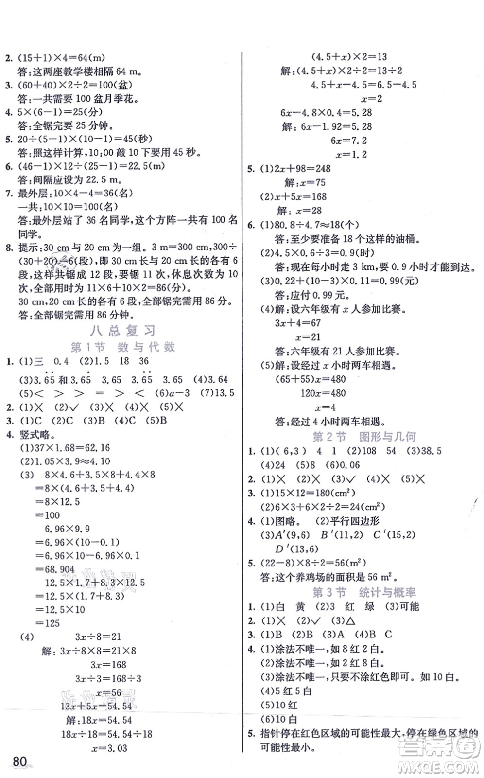 河北教育出版社2021七彩課堂五年級數(shù)學(xué)上冊人教版答案