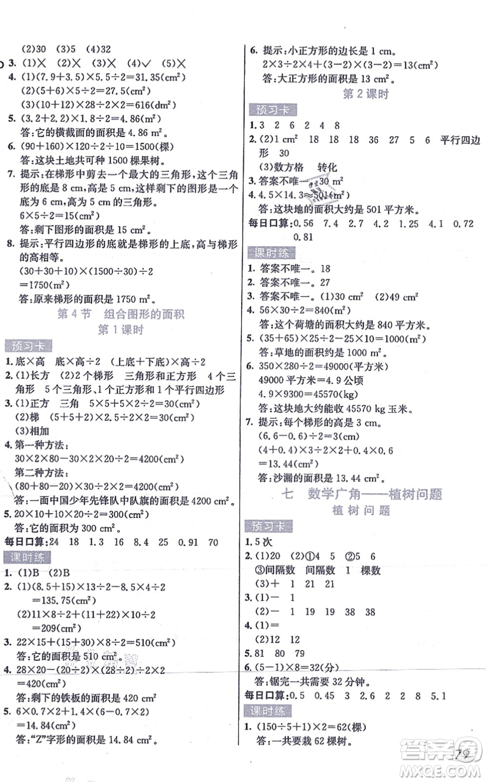 河北教育出版社2021七彩課堂五年級數(shù)學(xué)上冊人教版答案