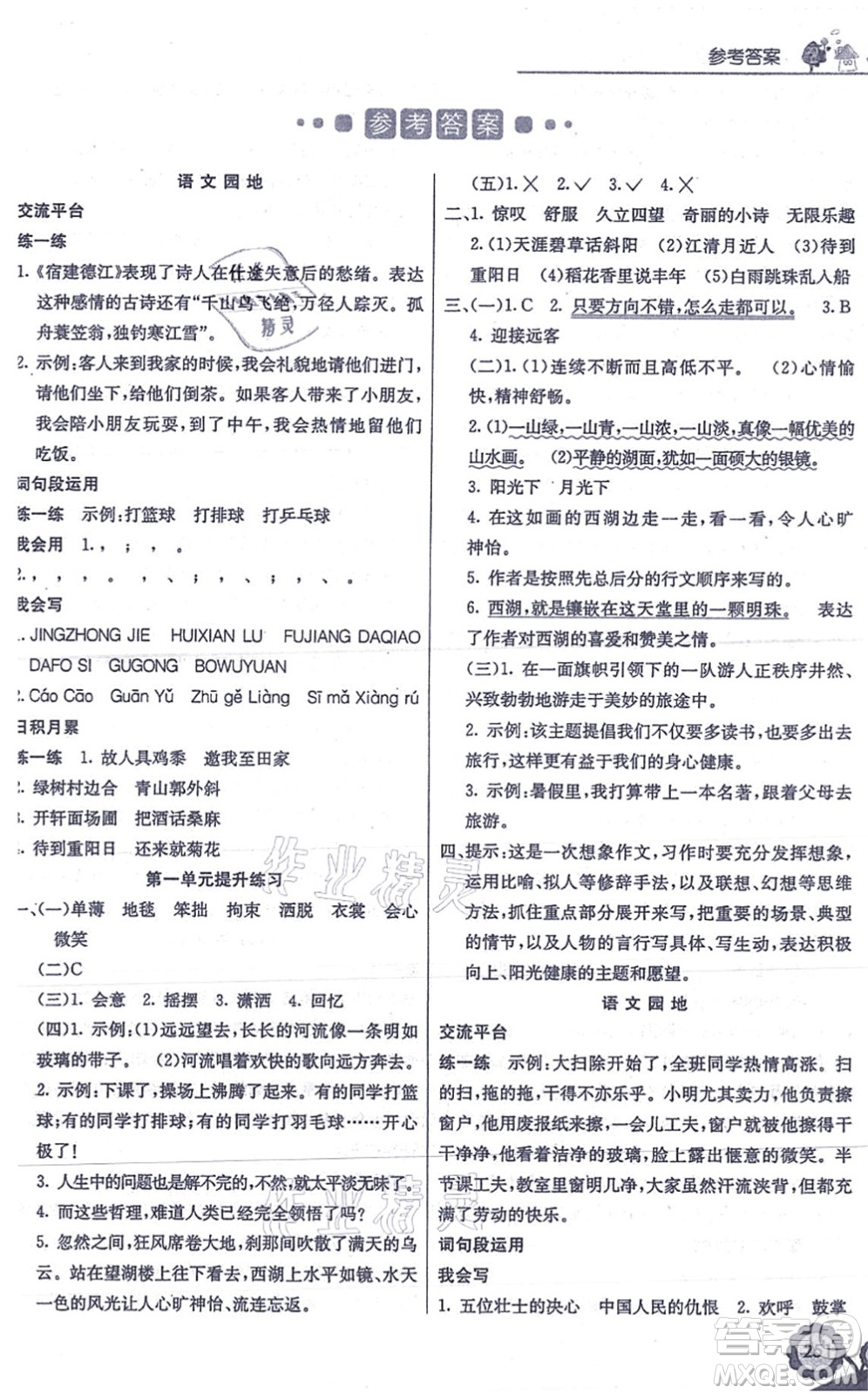 河北教育出版社2021七彩課堂六年級(jí)語(yǔ)文上冊(cè)人教版答案