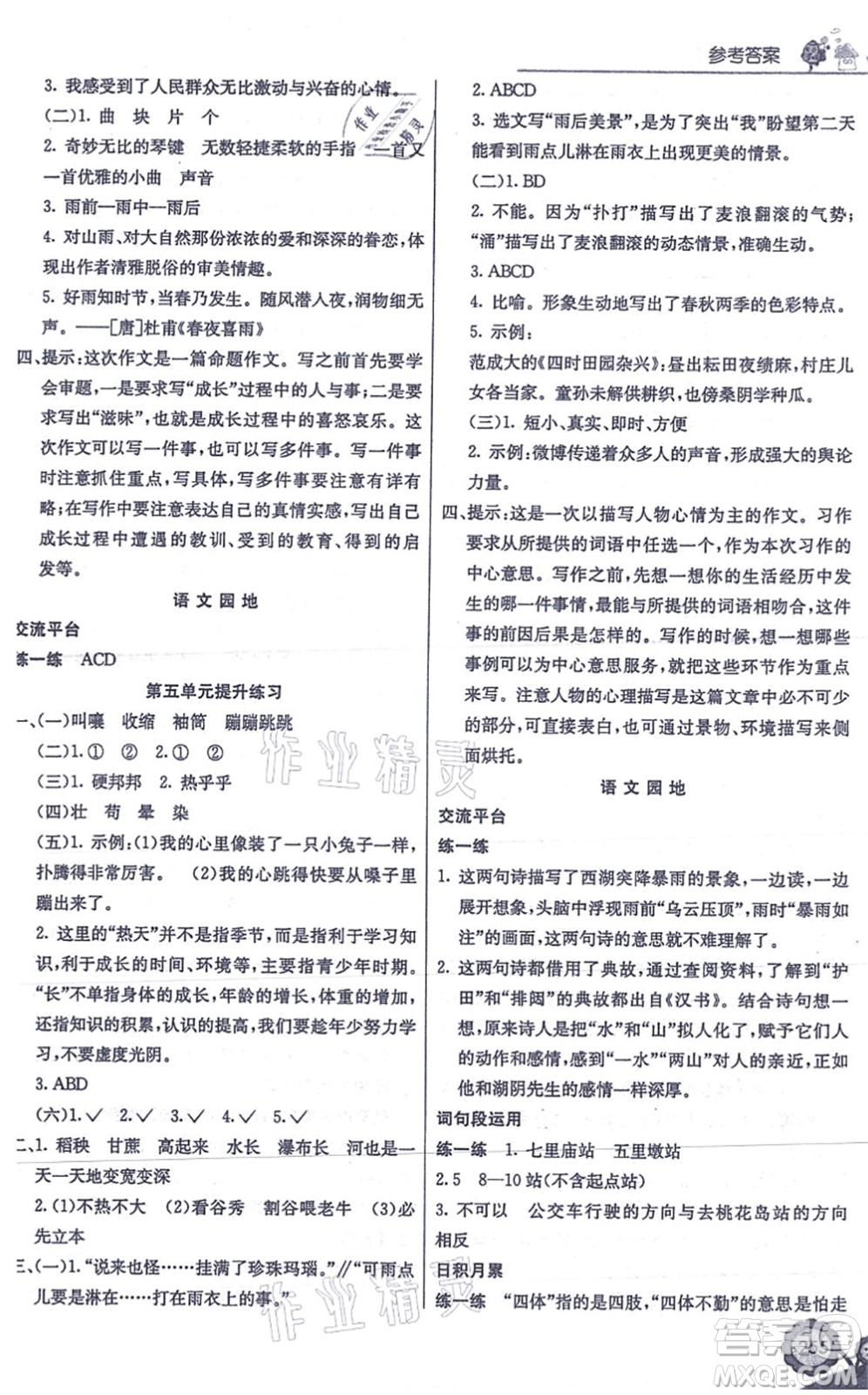 河北教育出版社2021七彩課堂六年級(jí)語(yǔ)文上冊(cè)人教版答案