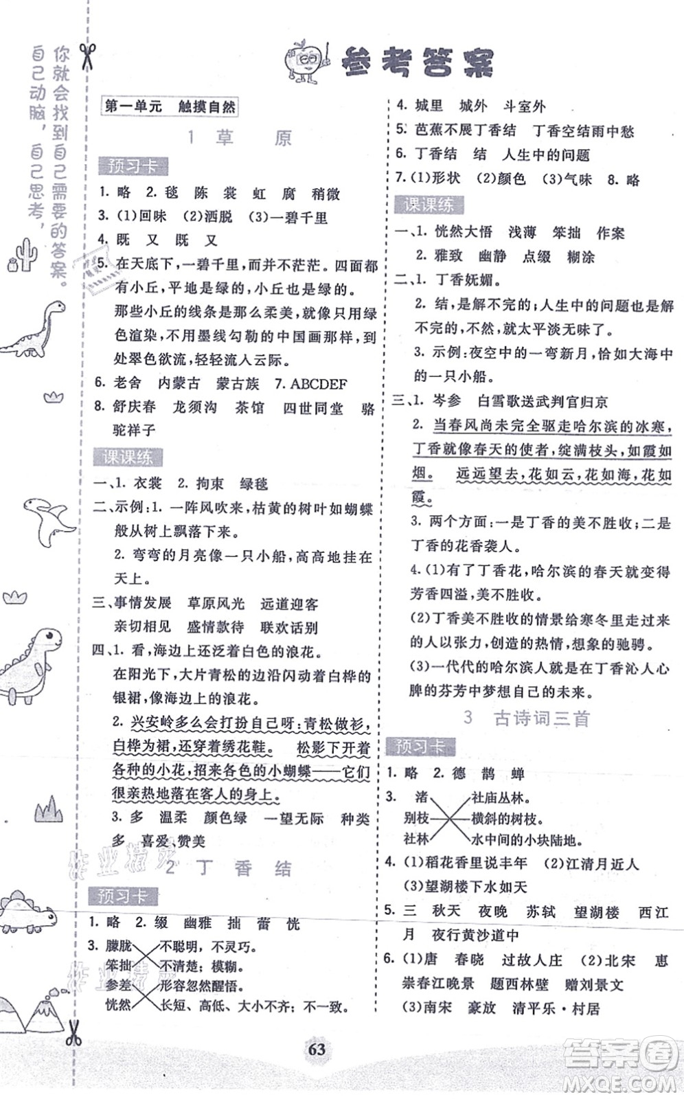 河北教育出版社2021七彩課堂六年級(jí)語(yǔ)文上冊(cè)人教版答案