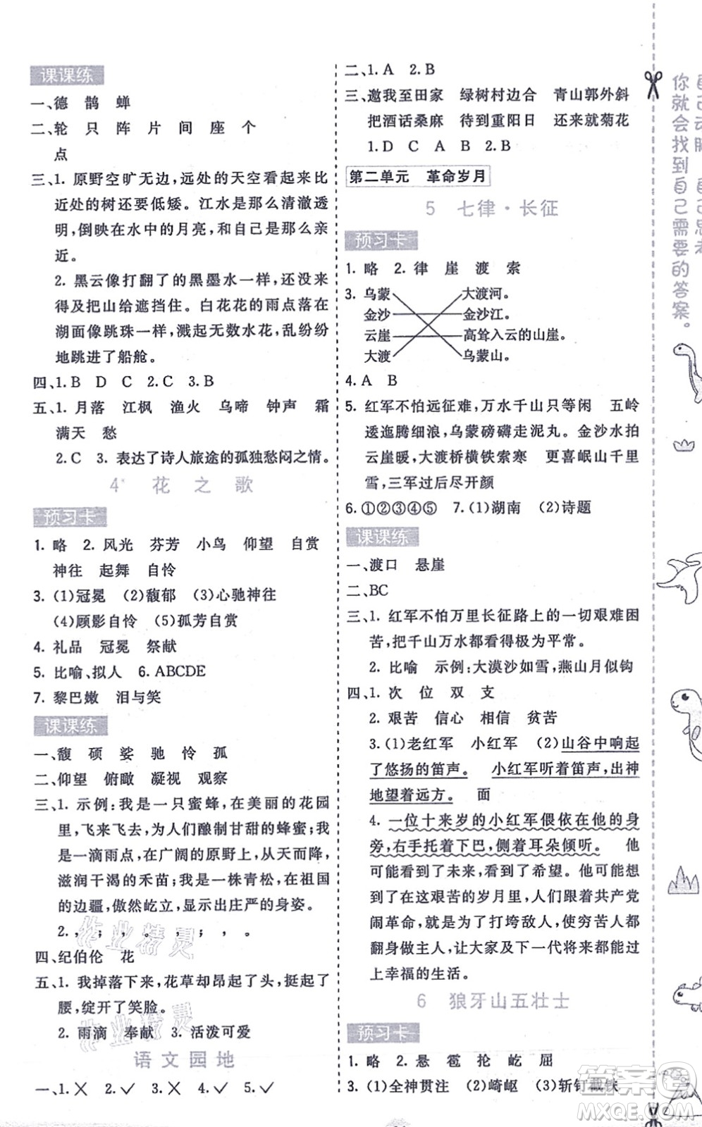 河北教育出版社2021七彩課堂六年級(jí)語(yǔ)文上冊(cè)人教版答案