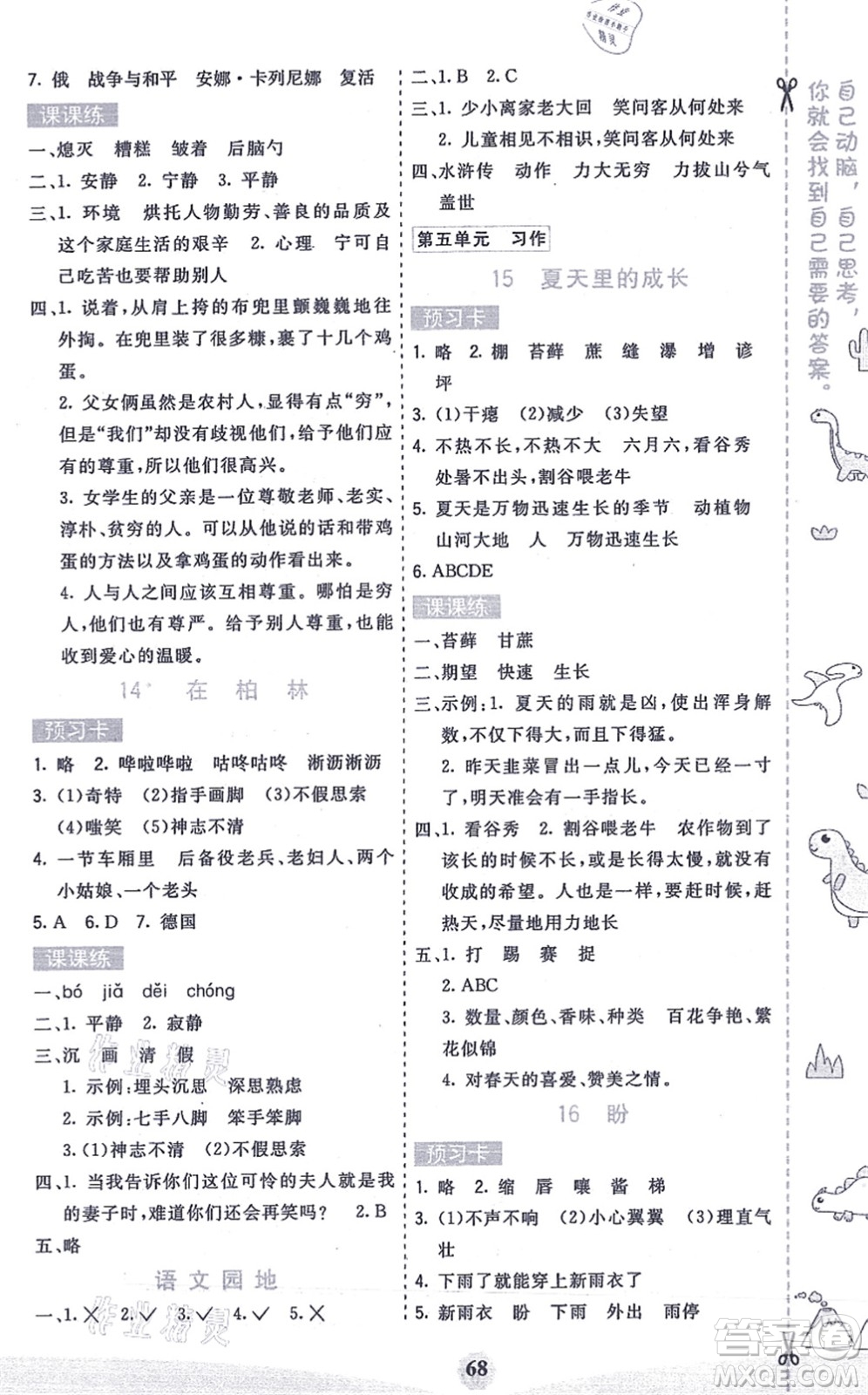 河北教育出版社2021七彩課堂六年級(jí)語(yǔ)文上冊(cè)人教版答案