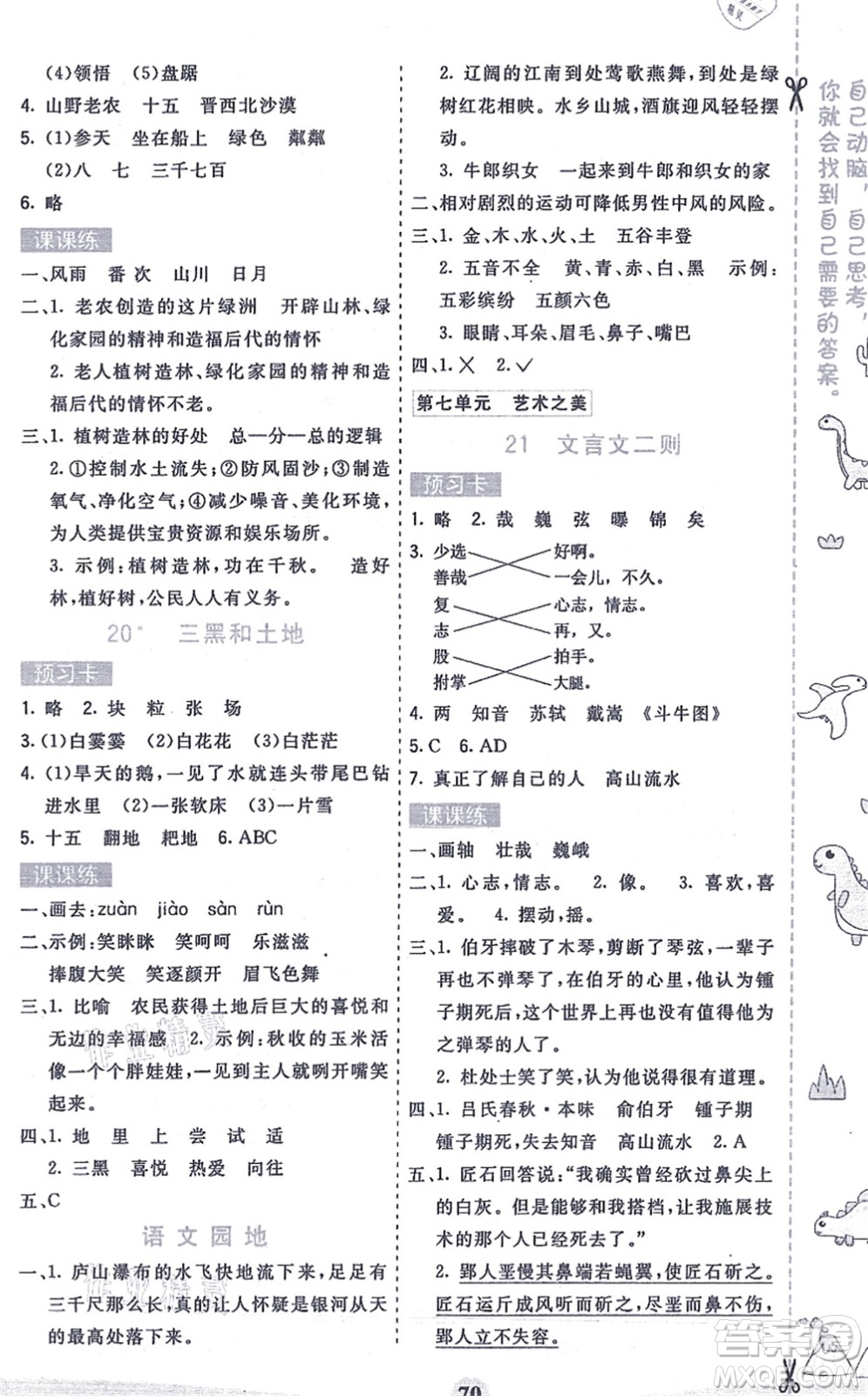 河北教育出版社2021七彩課堂六年級(jí)語(yǔ)文上冊(cè)人教版答案