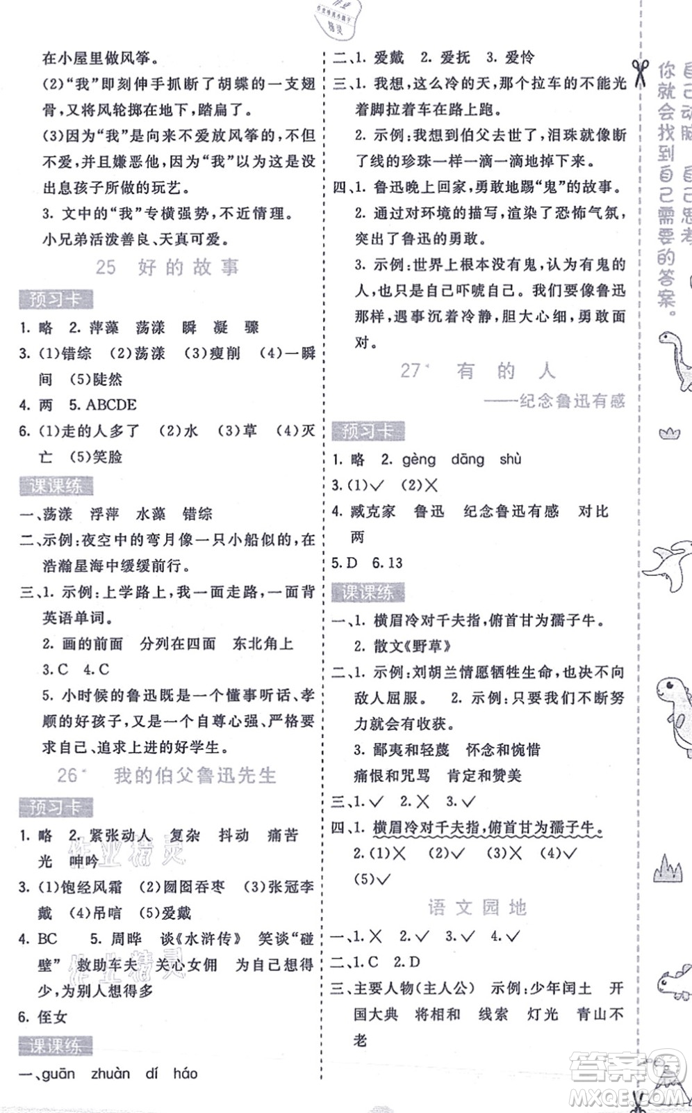 河北教育出版社2021七彩課堂六年級(jí)語(yǔ)文上冊(cè)人教版答案