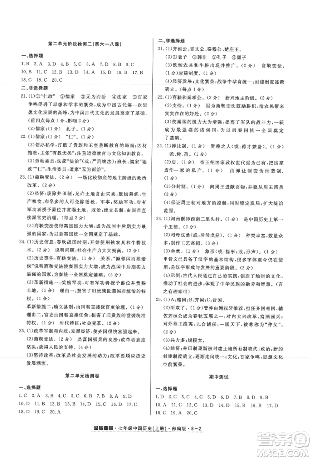 延邊人民出版社2021勵耘書業(yè)勵耘活頁七年級上冊歷史部編版參考答案