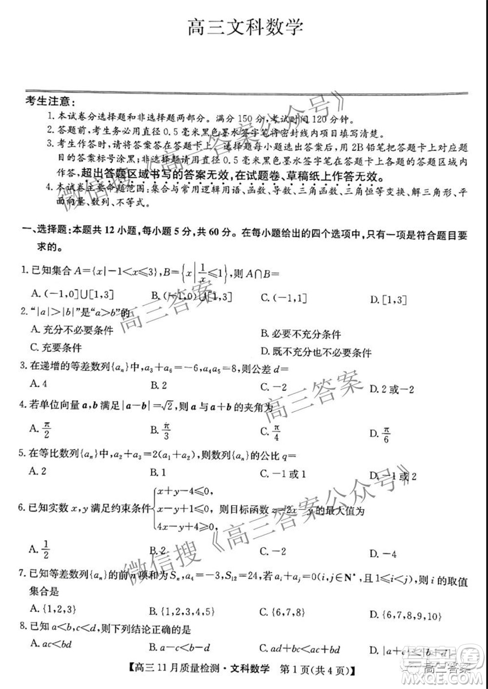 2022屆九師聯(lián)盟高三11月質(zhì)量檢測文科數(shù)學試題及答案