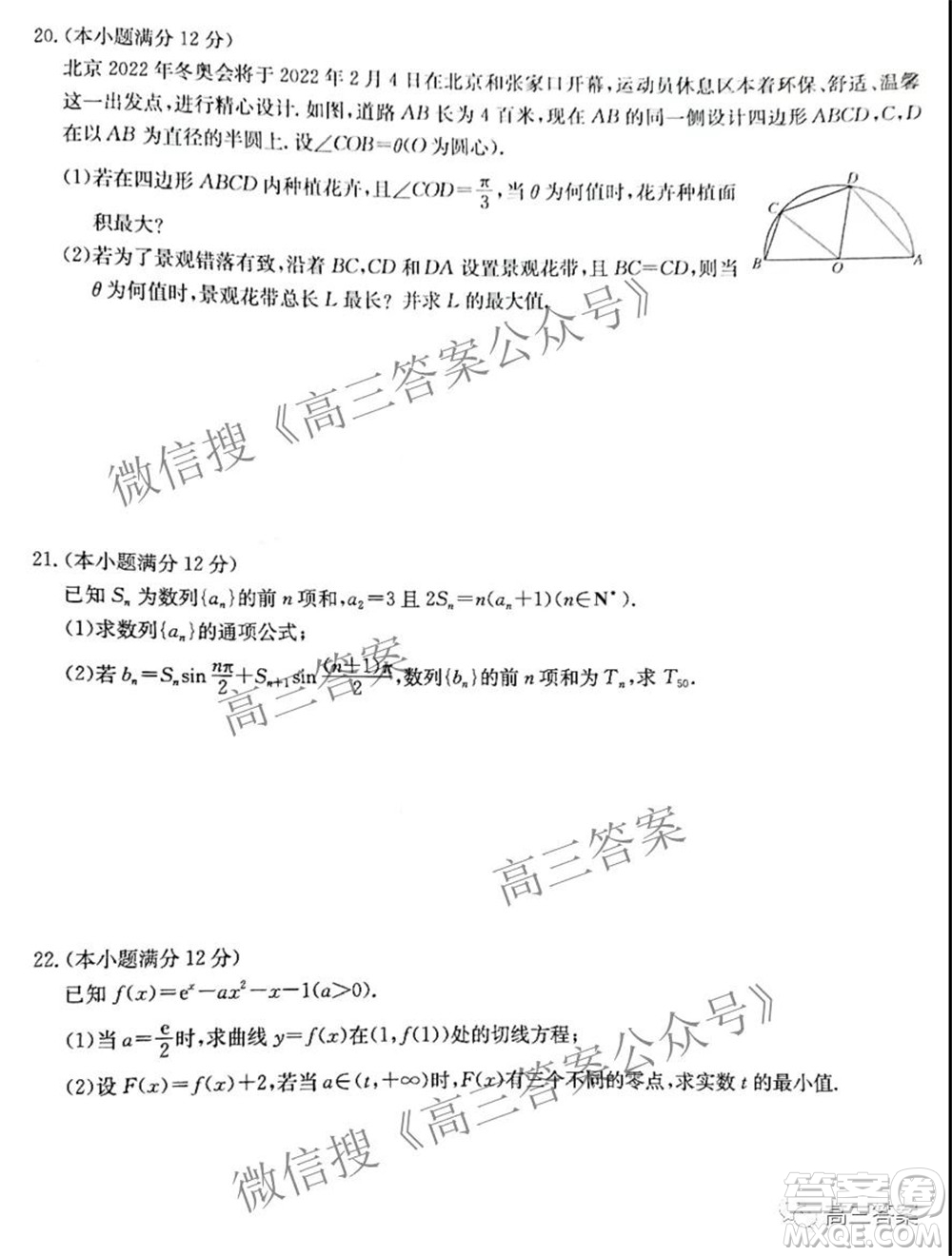 2022屆九師聯(lián)盟高三11月質(zhì)量檢測(cè)理科數(shù)學(xué)試題及答案