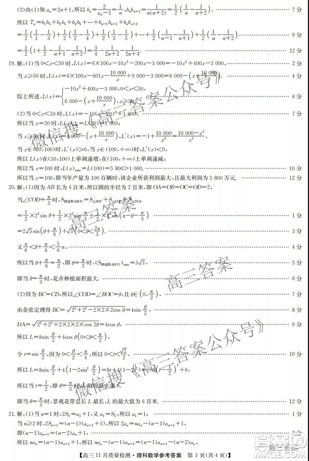 2022屆九師聯(lián)盟高三11月質(zhì)量檢測(cè)理科數(shù)學(xué)試題及答案