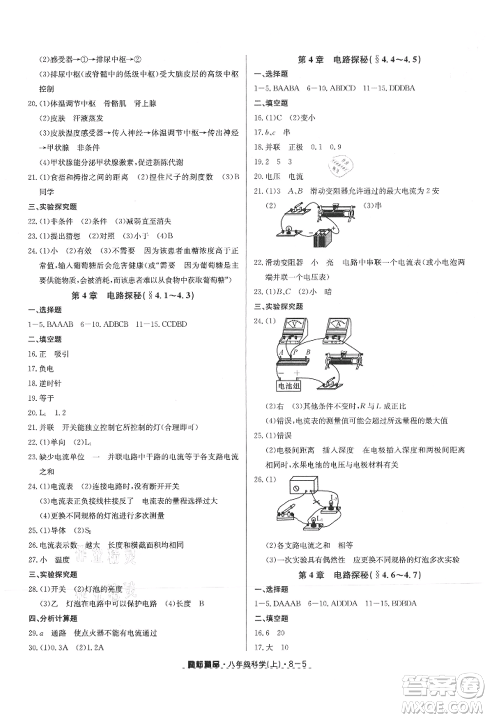 延邊人民出版社2021勵耘書業(yè)勵耘活頁八年級上冊科學浙教版參考答案