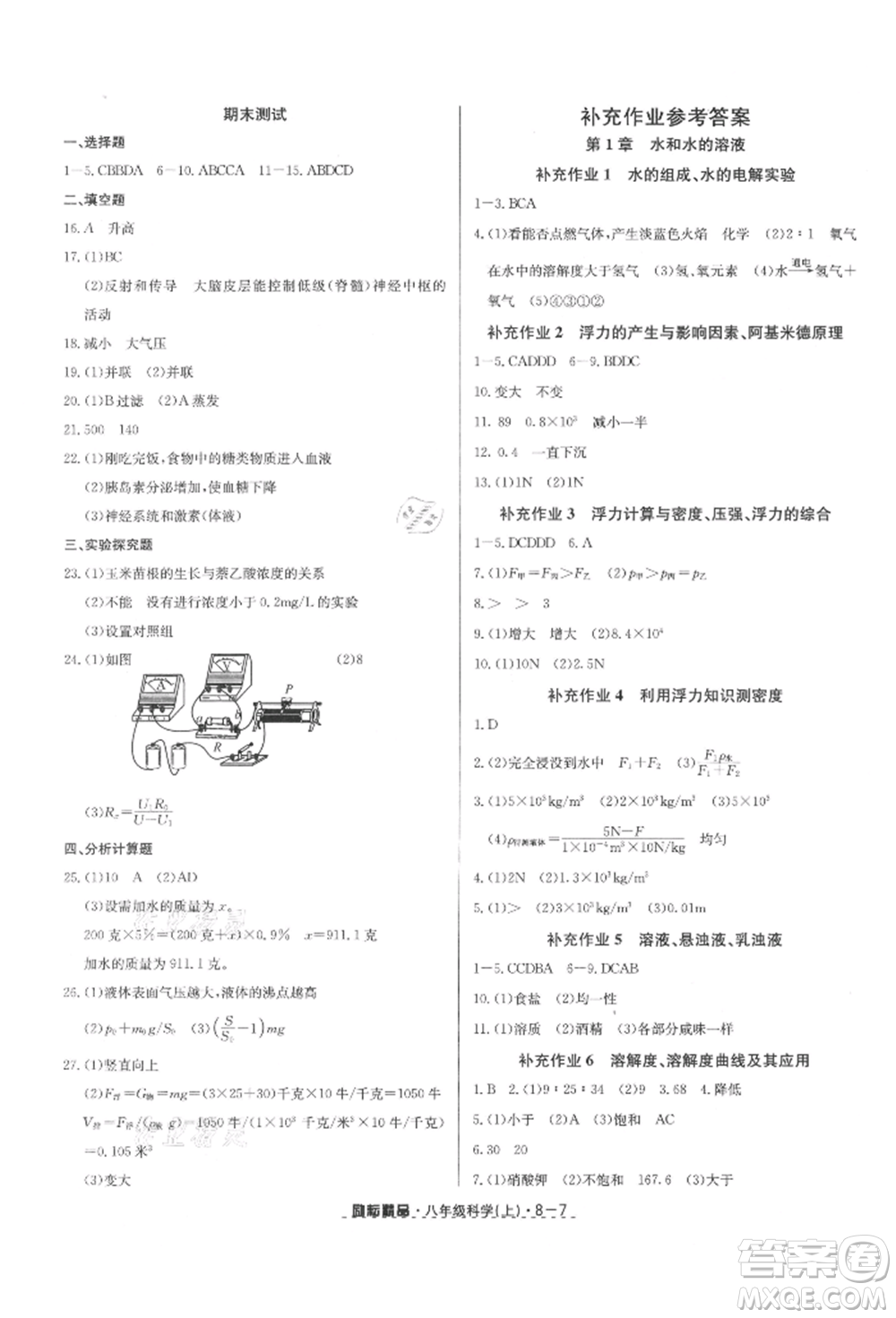 延邊人民出版社2021勵耘書業(yè)勵耘活頁八年級上冊科學浙教版參考答案