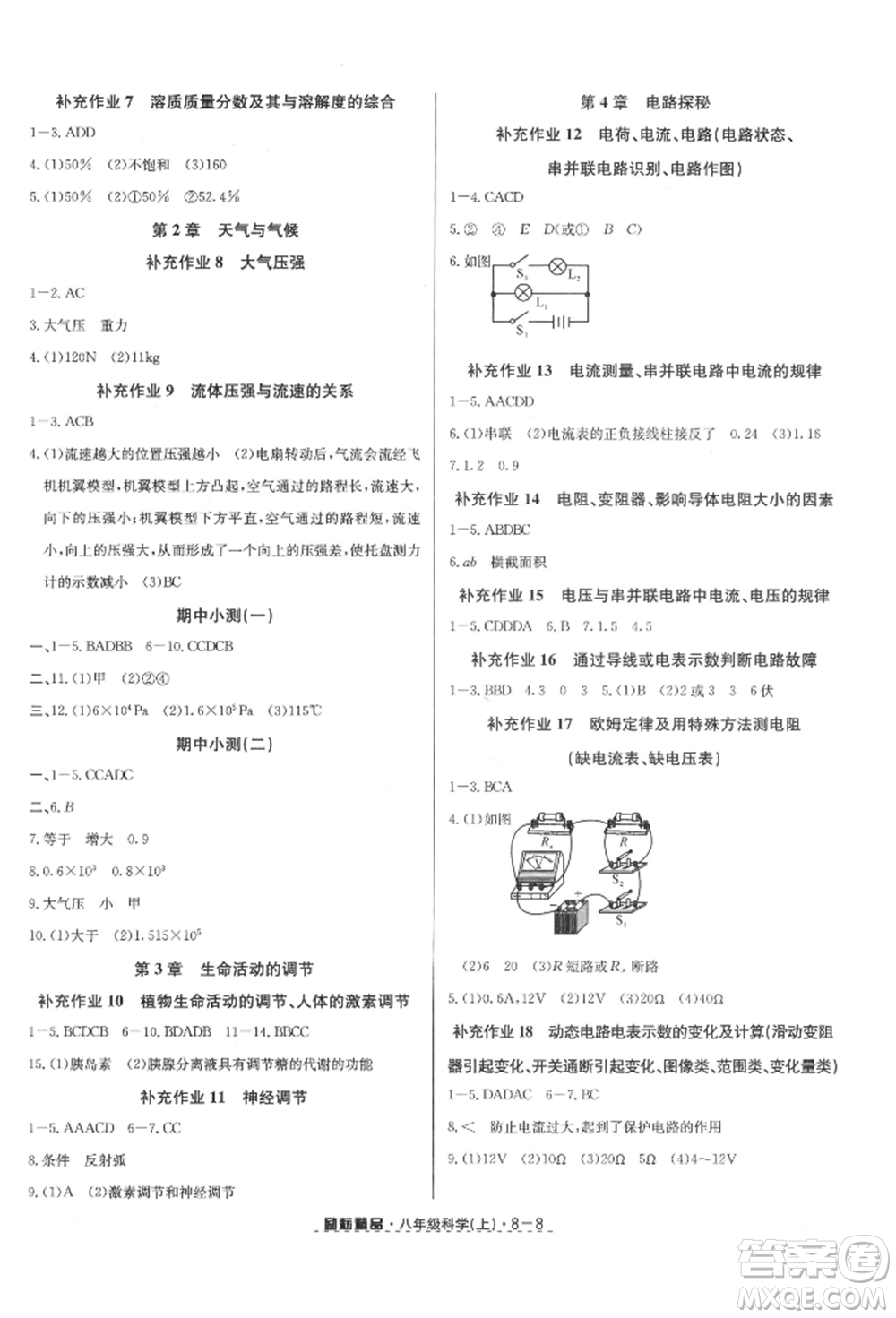 延邊人民出版社2021勵耘書業(yè)勵耘活頁八年級上冊科學浙教版參考答案