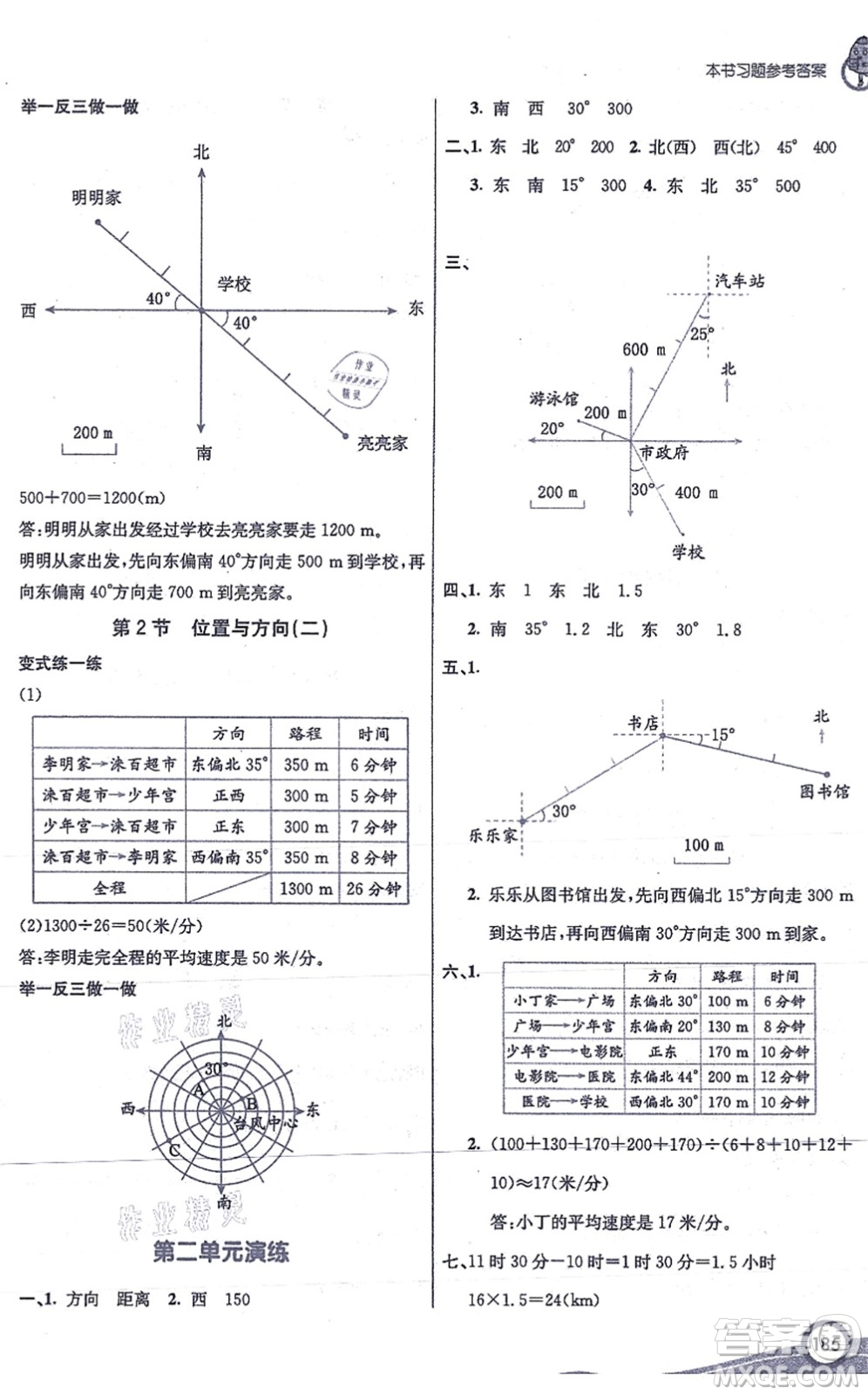 河北教育出版社2021七彩課堂六年級數(shù)學上冊人教版答案