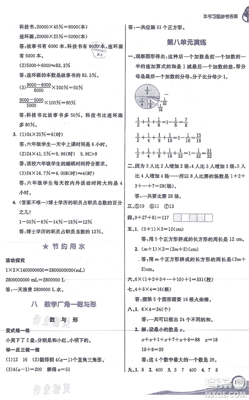 河北教育出版社2021七彩課堂六年級數(shù)學上冊人教版答案