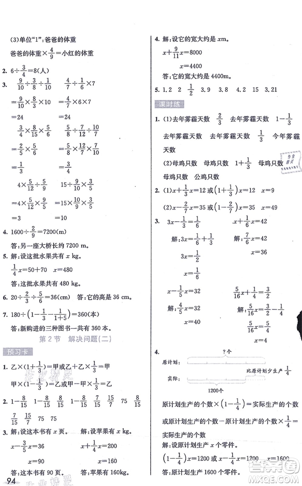 河北教育出版社2021七彩課堂六年級數(shù)學上冊人教版答案