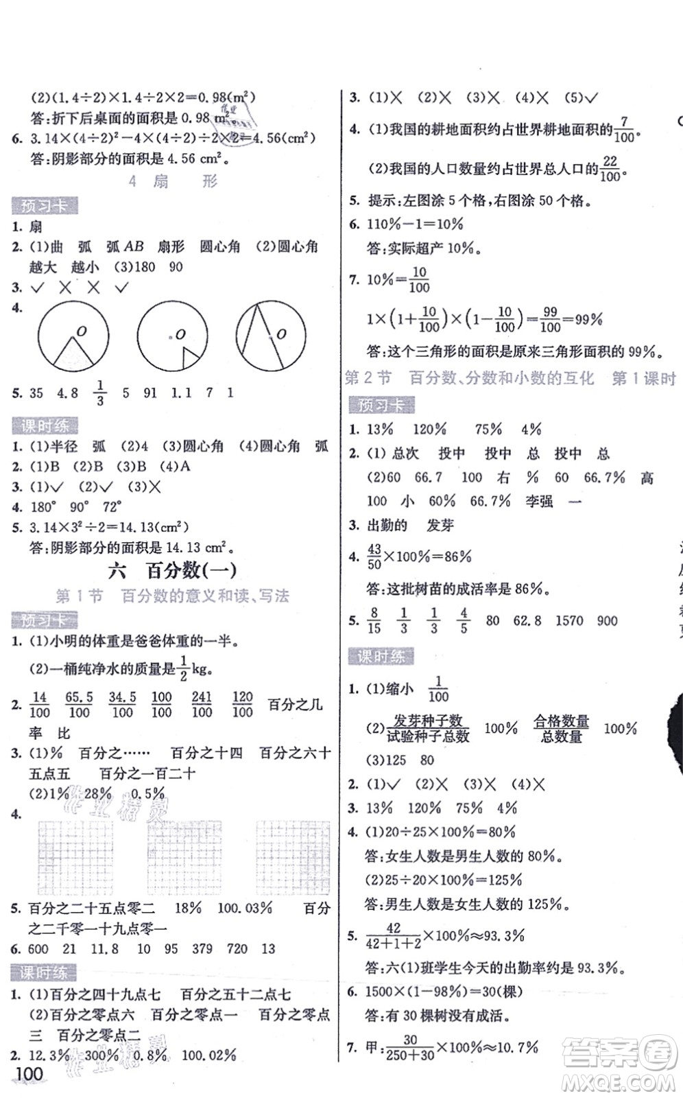 河北教育出版社2021七彩課堂六年級數(shù)學上冊人教版答案