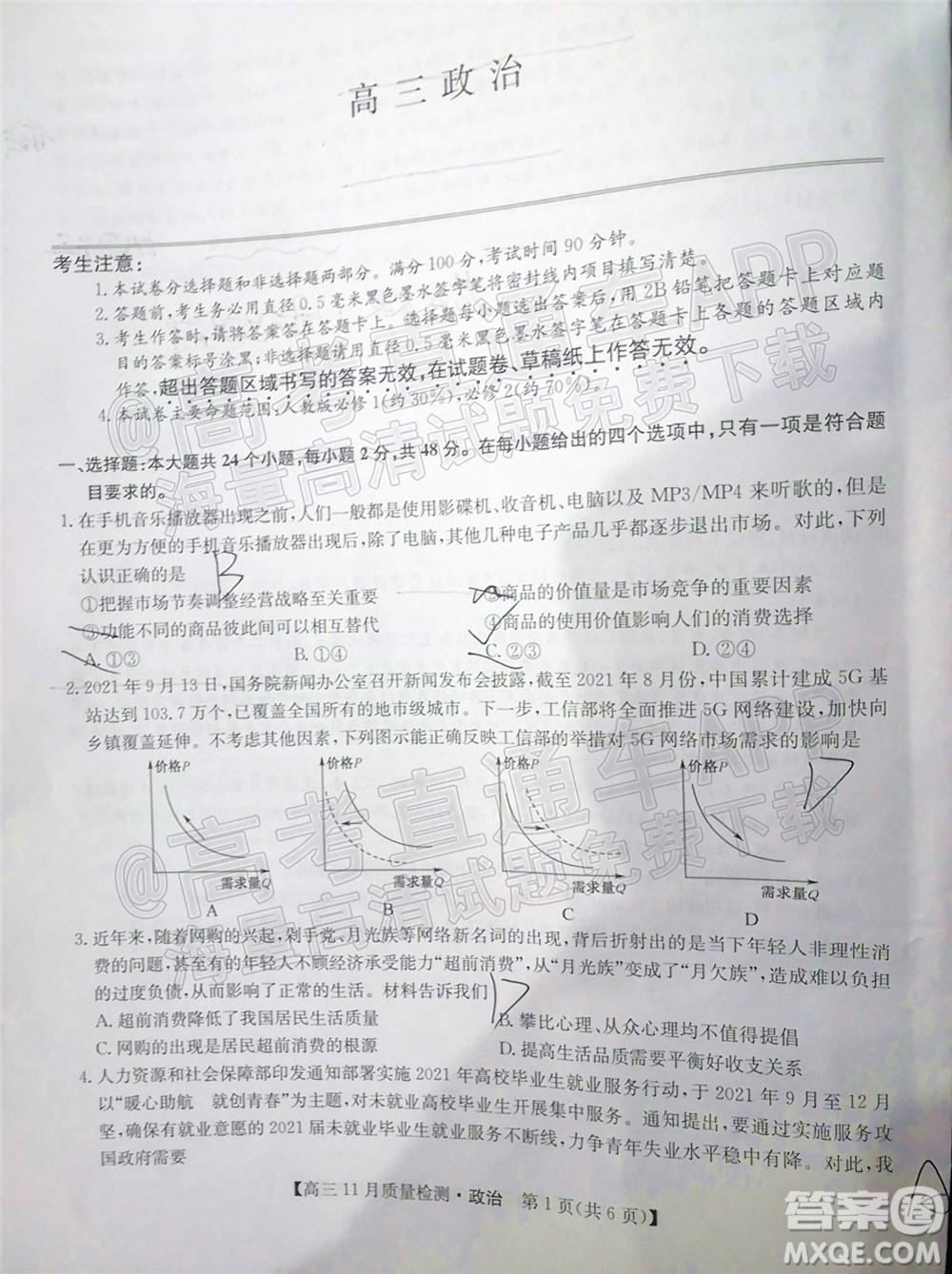 2022屆九師聯(lián)盟高三11月質量檢測政治試題及答案