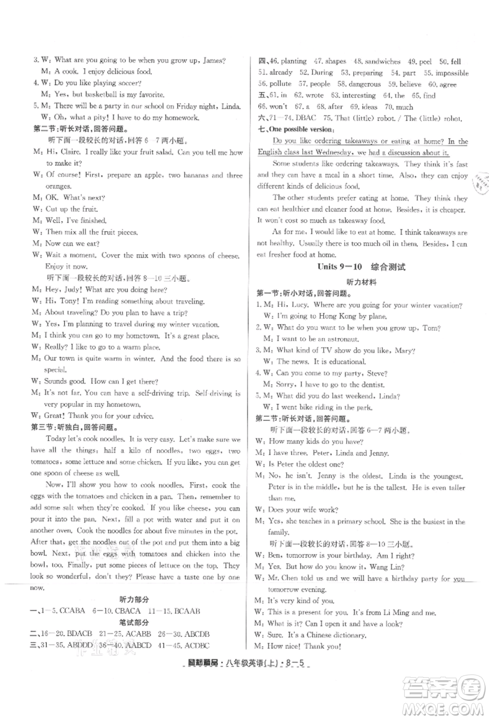 延邊人民出版社2021勵(lì)耘書業(yè)勵(lì)耘活頁(yè)八年級(jí)上冊(cè)英語(yǔ)人教版參考答案