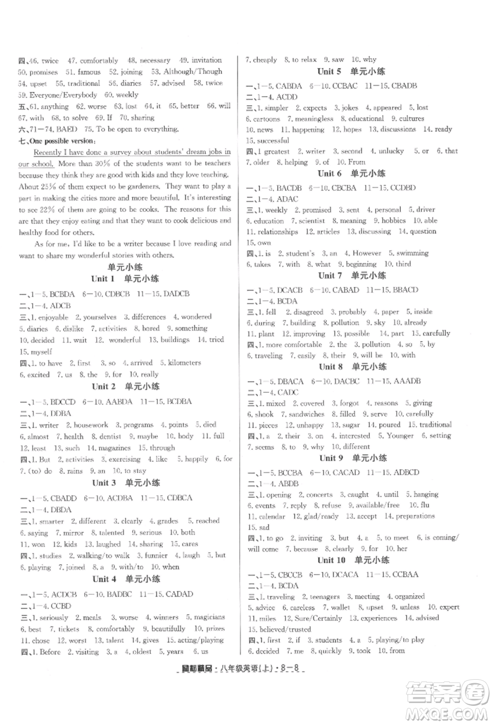 延邊人民出版社2021勵(lì)耘書業(yè)勵(lì)耘活頁(yè)八年級(jí)上冊(cè)英語(yǔ)人教版參考答案