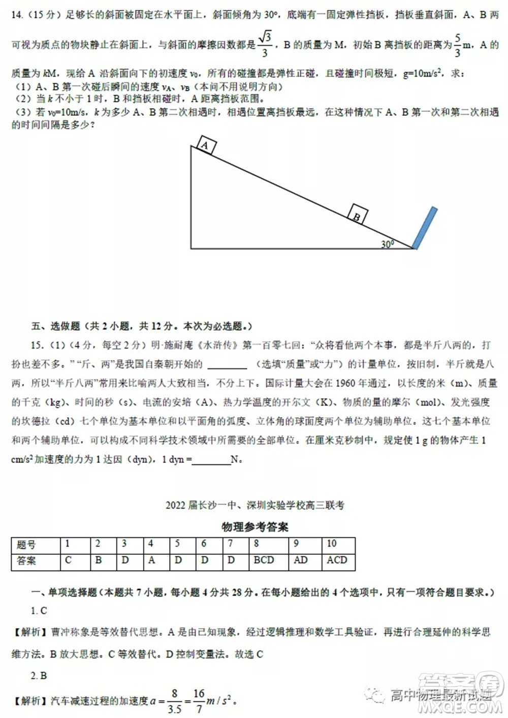 2022屆長沙一中深圳實驗學校高三聯(lián)考物理試題及答案