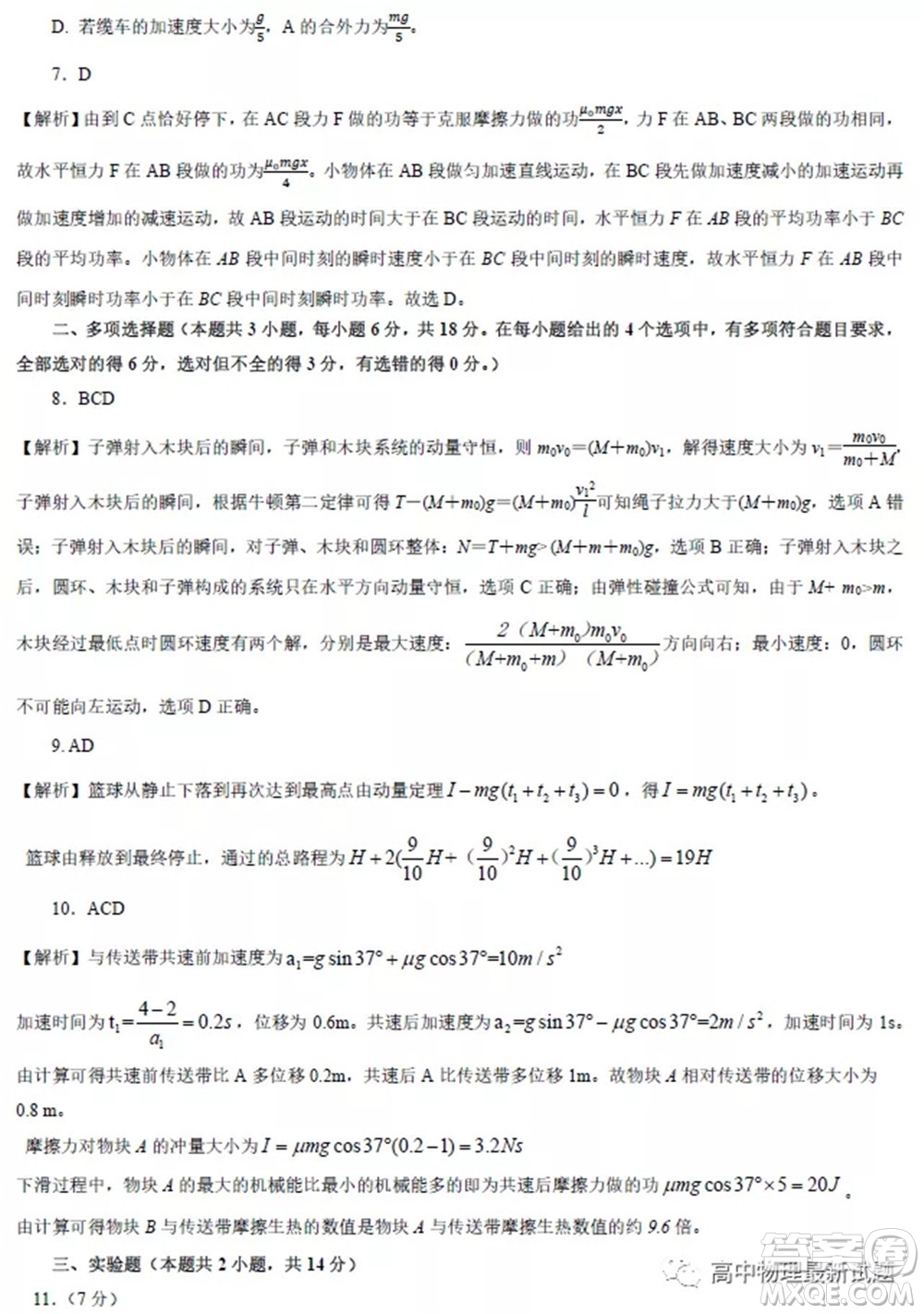 2022屆長沙一中深圳實驗學校高三聯(lián)考物理試題及答案