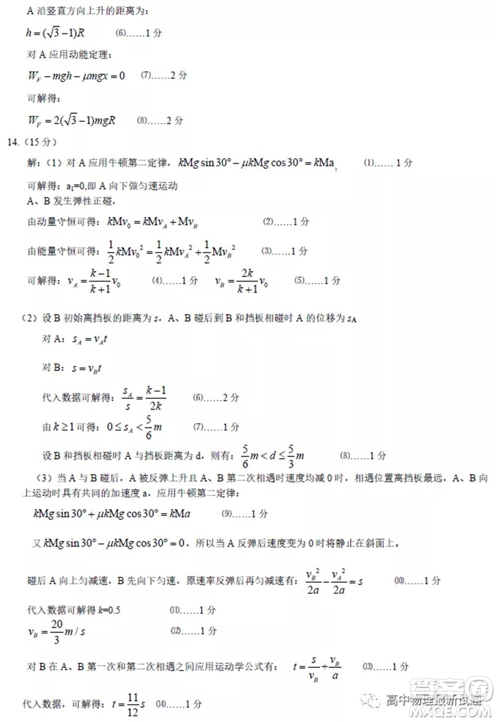 2022屆長沙一中深圳實驗學校高三聯(lián)考物理試題及答案