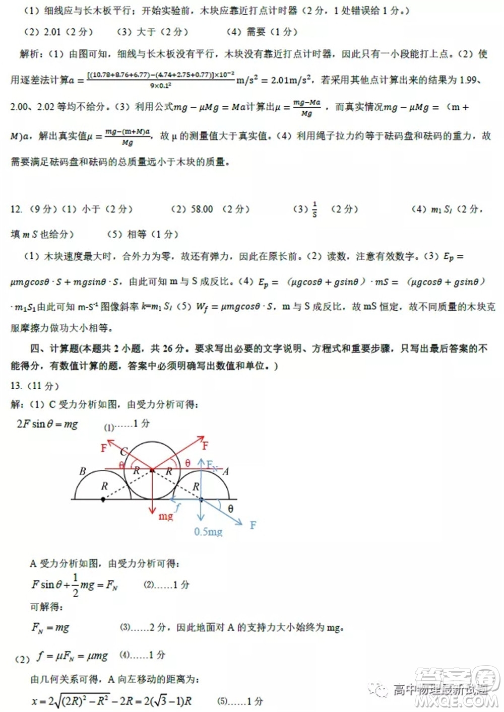 2022屆長沙一中深圳實驗學校高三聯(lián)考物理試題及答案