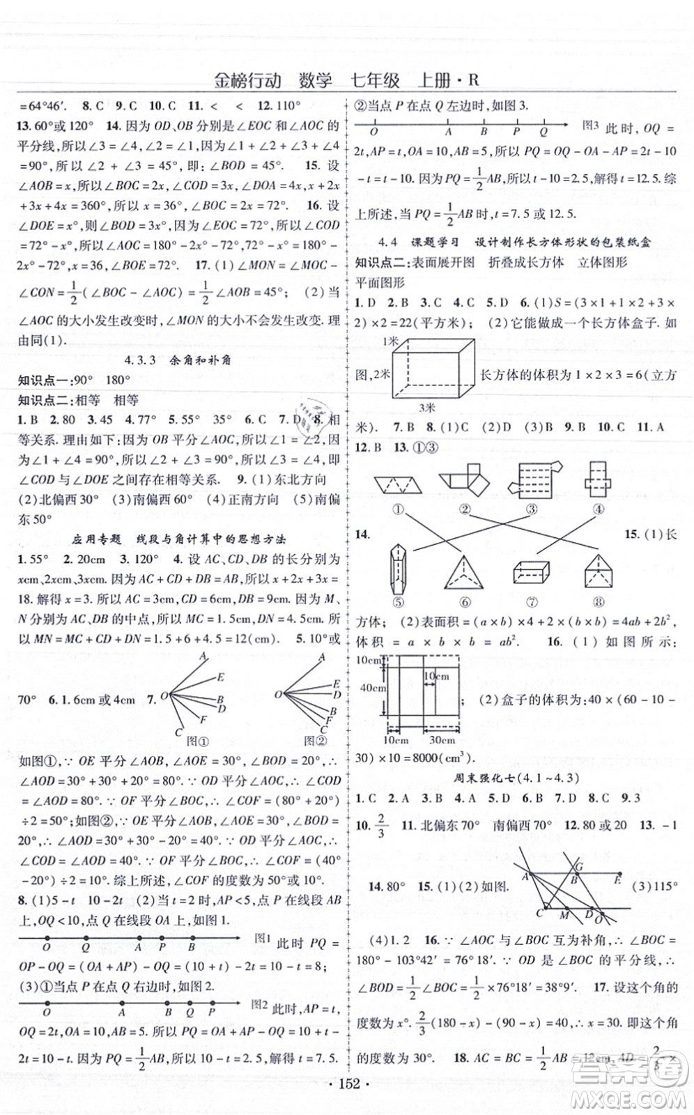 云南美術(shù)出版社2021金榜行動(dòng)課時(shí)導(dǎo)學(xué)案七年級(jí)數(shù)學(xué)上冊(cè)R人教版答案