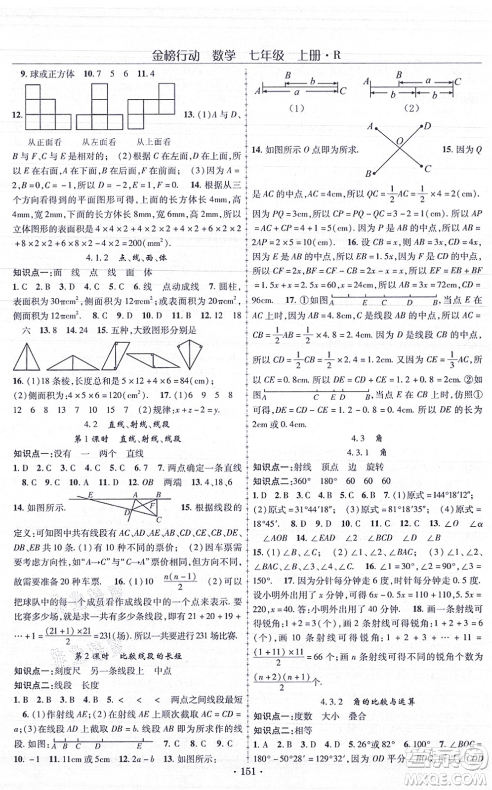 云南美術(shù)出版社2021金榜行動(dòng)課時(shí)導(dǎo)學(xué)案七年級(jí)數(shù)學(xué)上冊(cè)R人教版答案