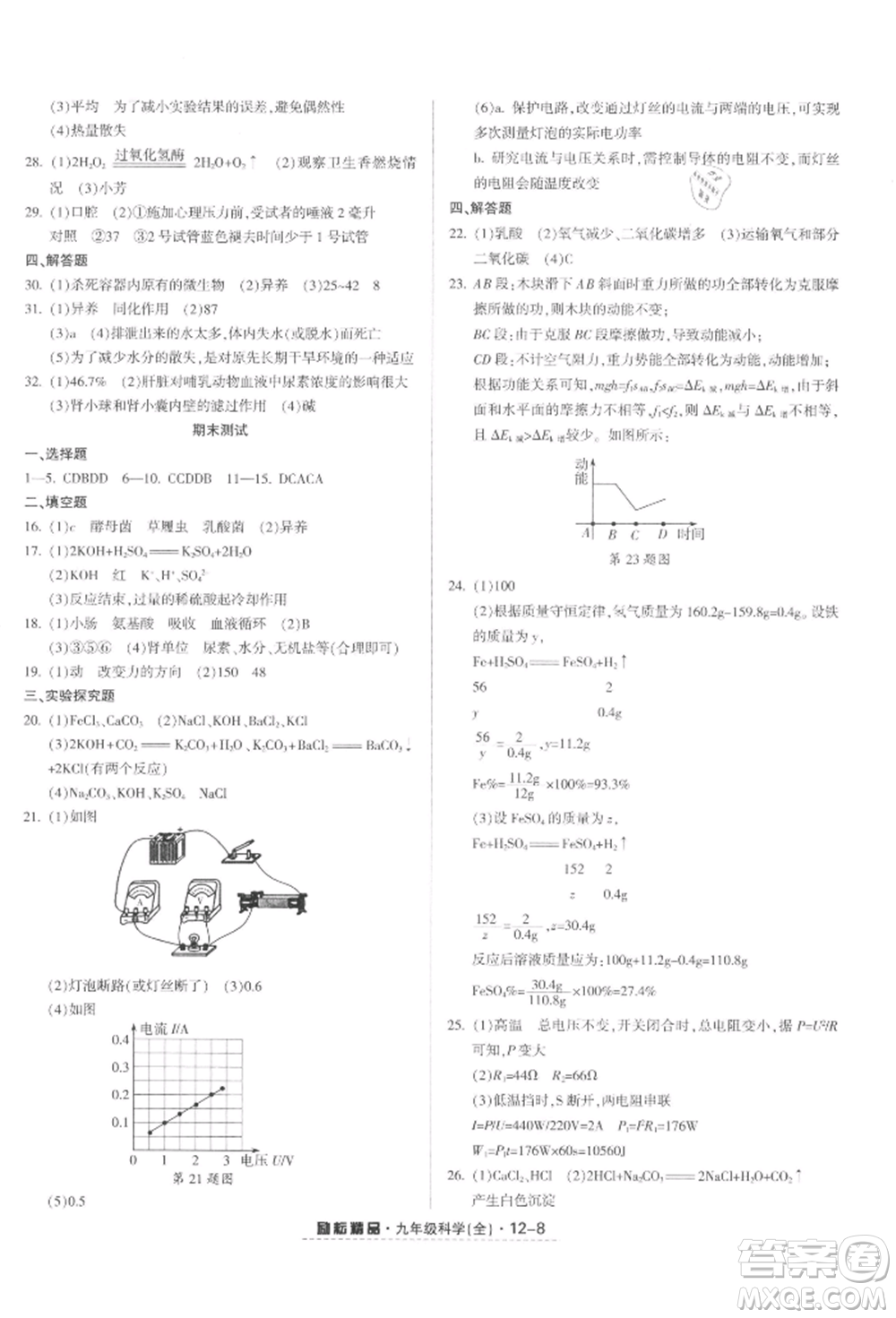 延邊人民出版社2021勵(lì)耘書業(yè)勵(lì)耘活頁(yè)九年級(jí)科學(xué)浙教版參考答案