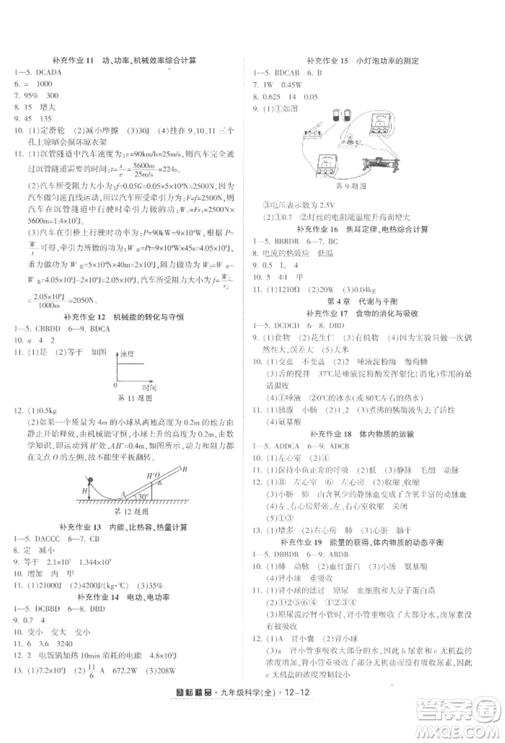 延邊人民出版社2021勵(lì)耘書業(yè)勵(lì)耘活頁(yè)九年級(jí)科學(xué)浙教版參考答案