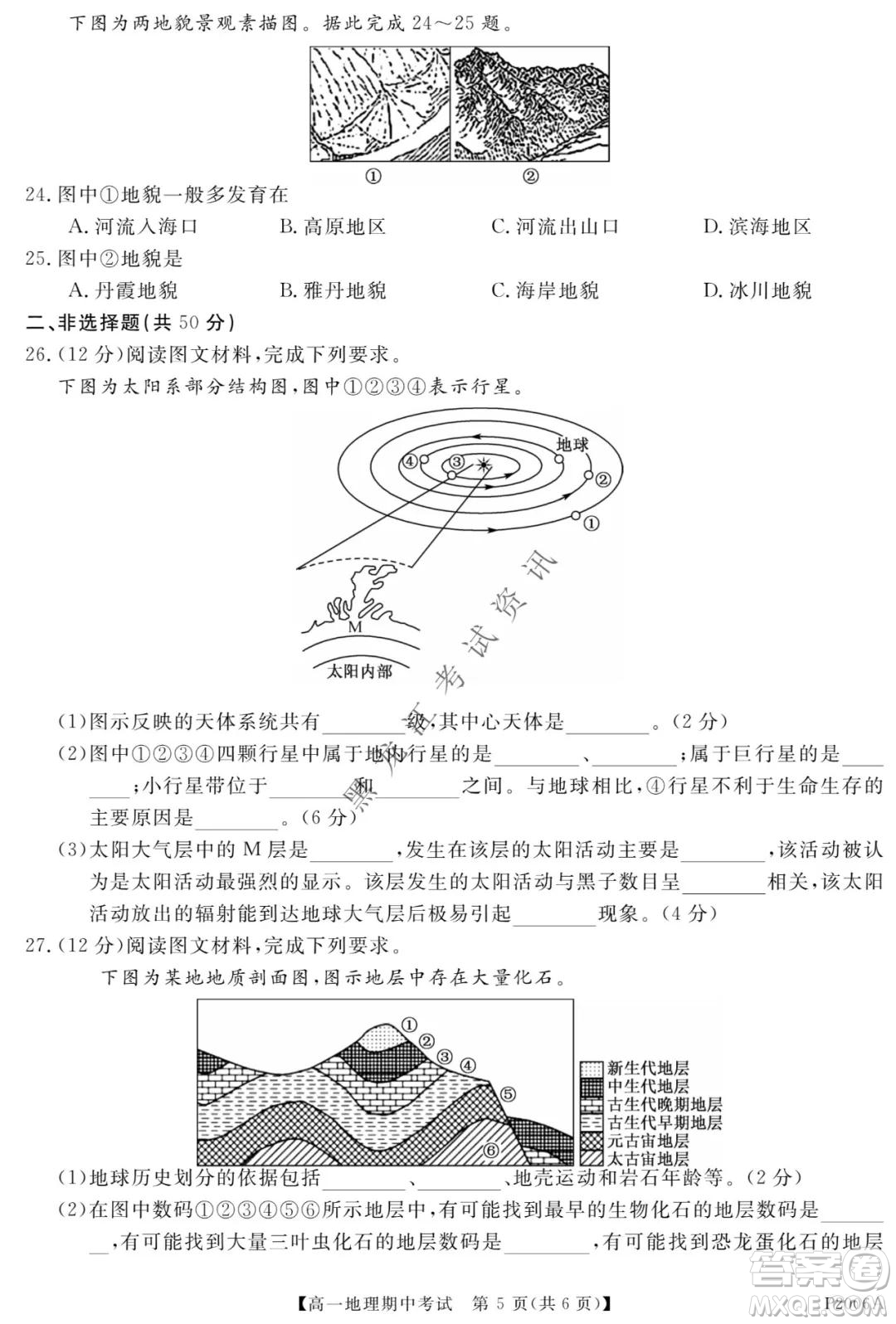 齊齊哈爾五校聯誼2021-2022學年高一上學期期中考試地理試題及答案