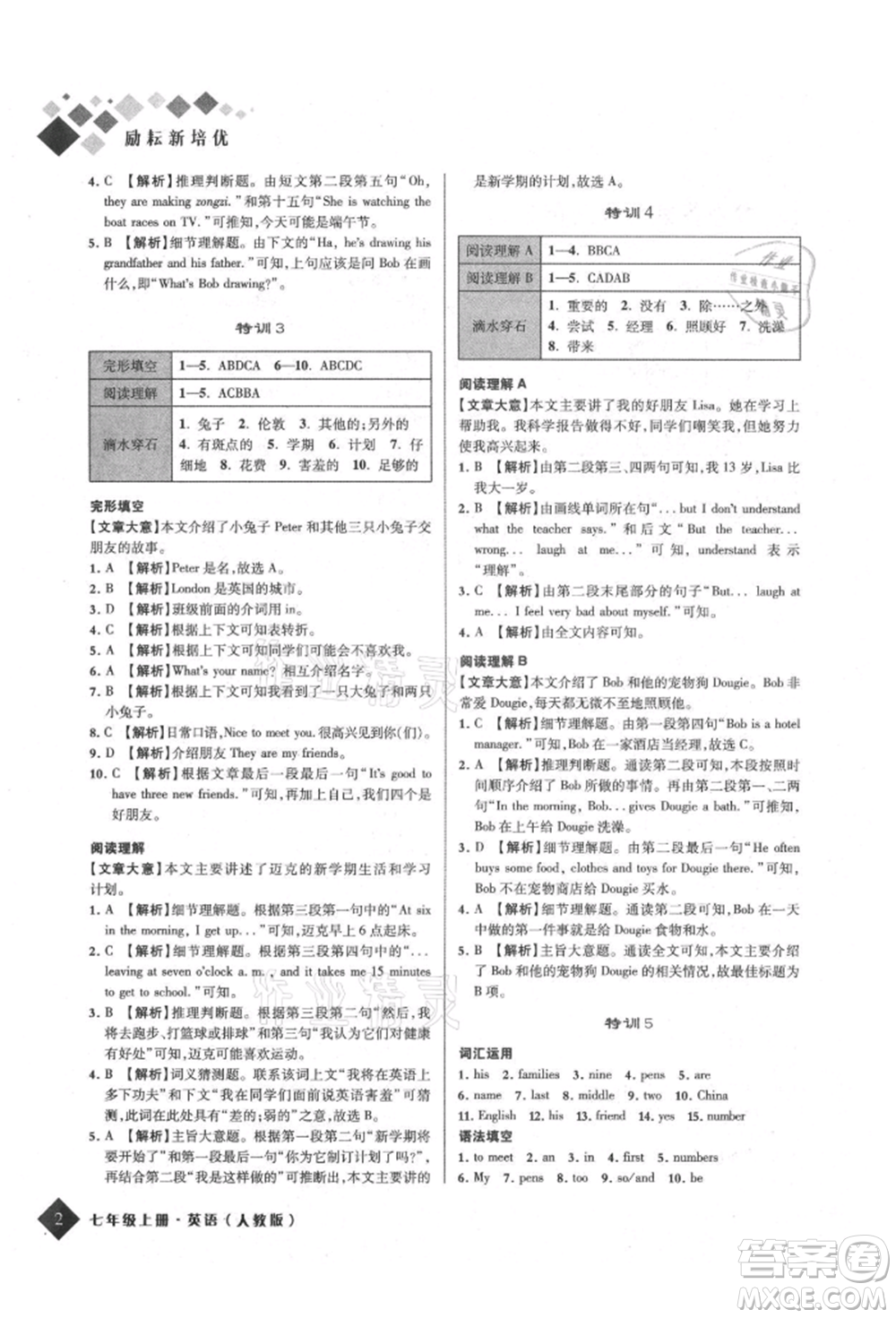 延邊人民出版社2021勵耘新培優(yōu)七年級英語上冊人教版參考答案