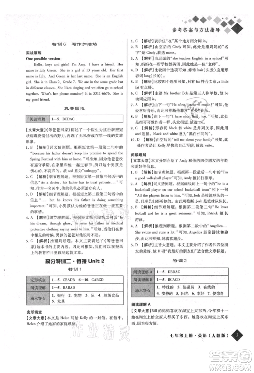 延邊人民出版社2021勵耘新培優(yōu)七年級英語上冊人教版參考答案