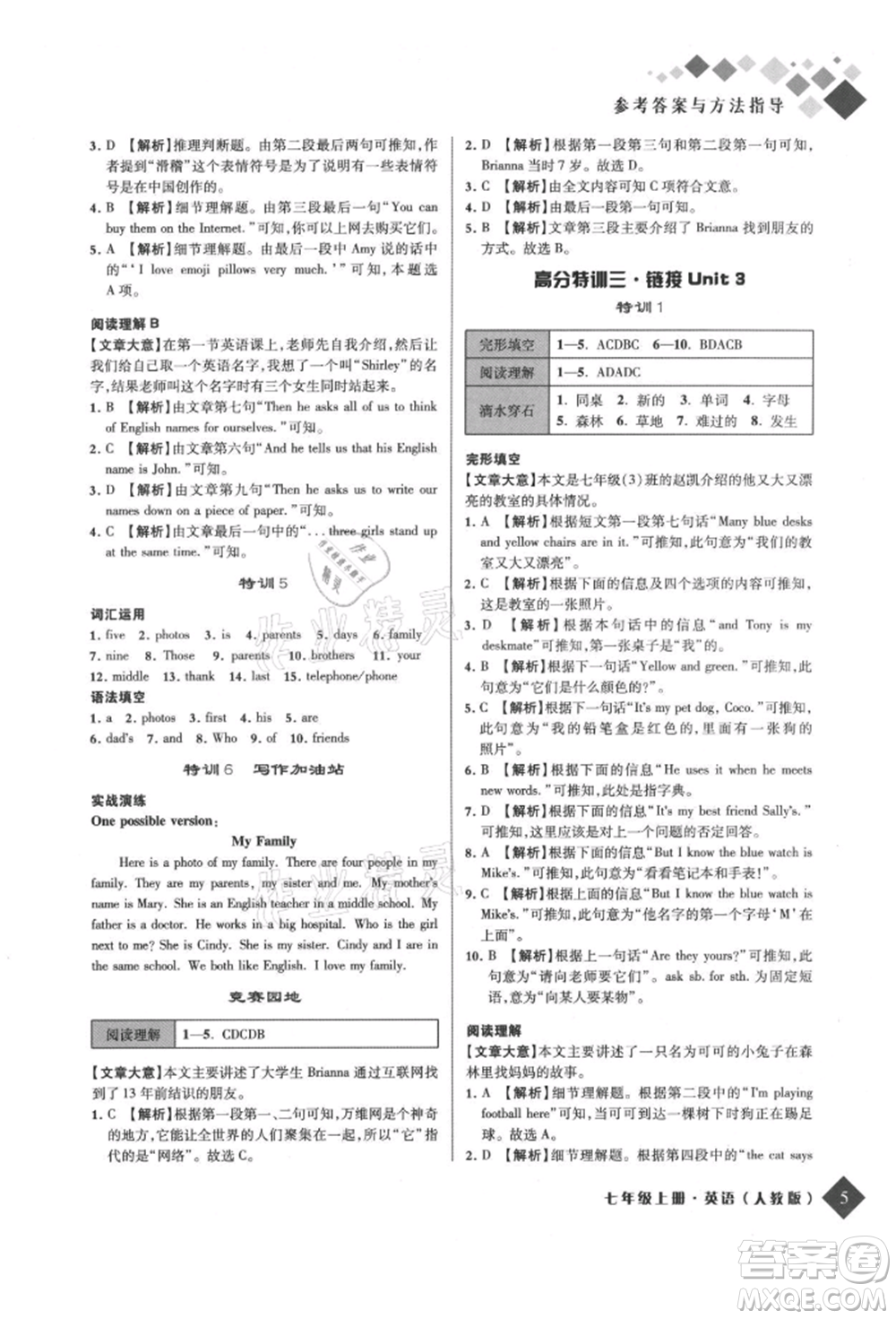 延邊人民出版社2021勵耘新培優(yōu)七年級英語上冊人教版參考答案