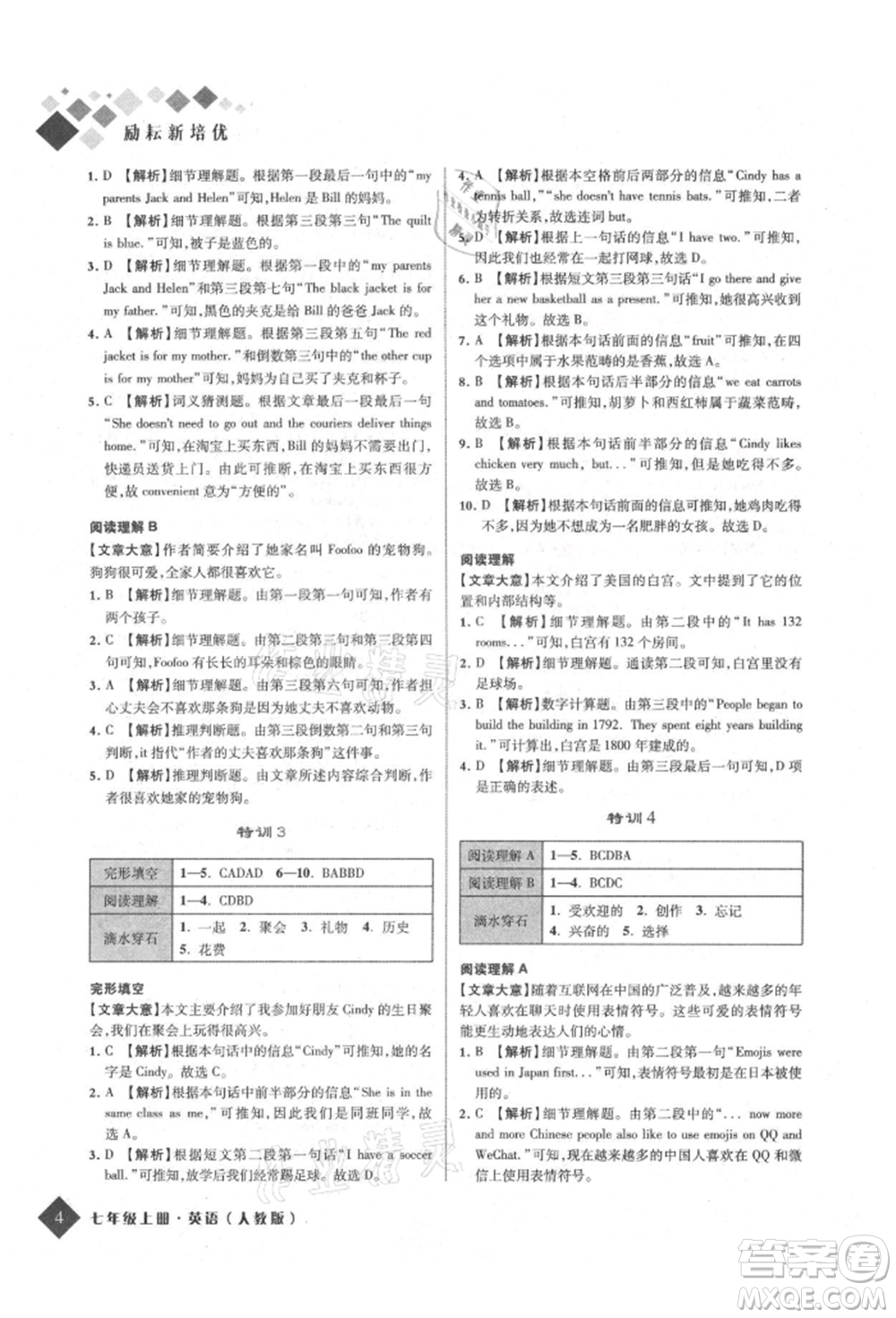 延邊人民出版社2021勵耘新培優(yōu)七年級英語上冊人教版參考答案