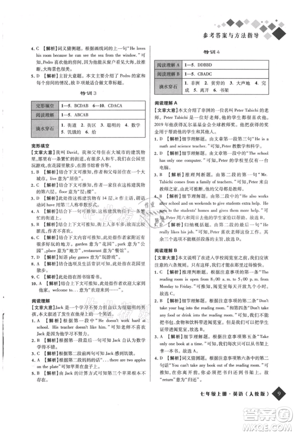 延邊人民出版社2021勵耘新培優(yōu)七年級英語上冊人教版參考答案