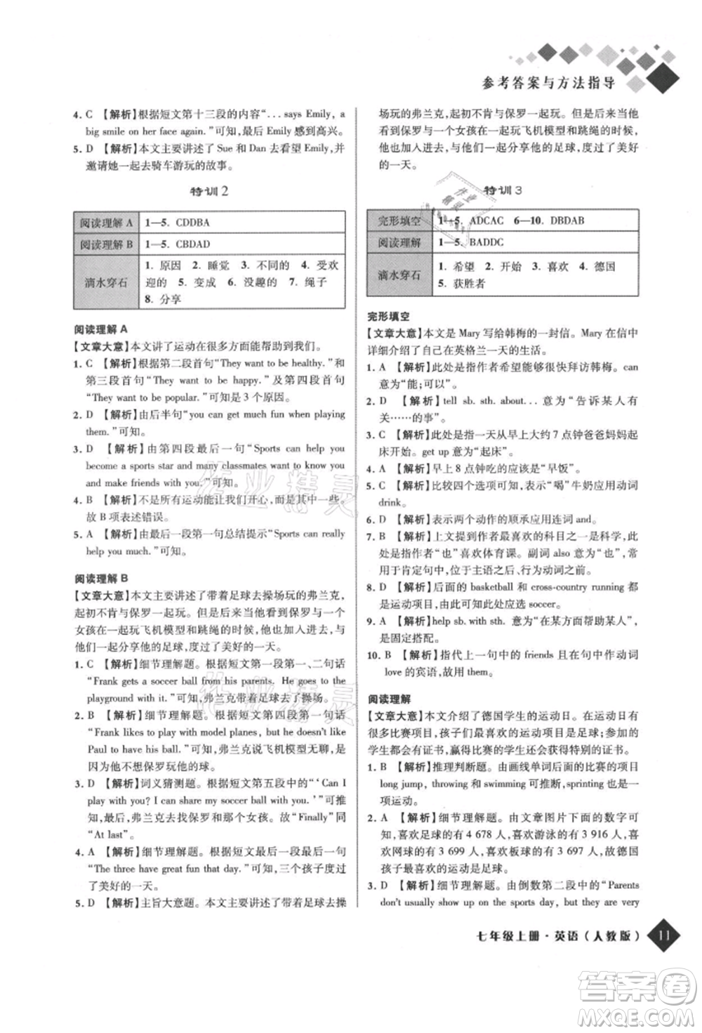 延邊人民出版社2021勵耘新培優(yōu)七年級英語上冊人教版參考答案