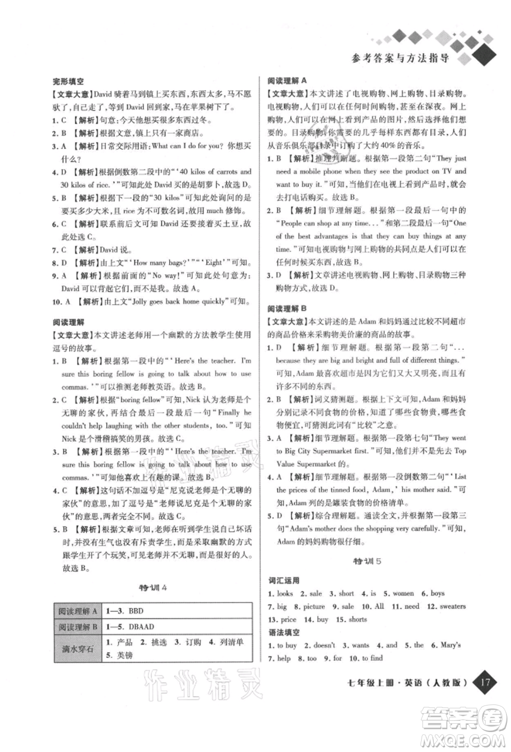 延邊人民出版社2021勵耘新培優(yōu)七年級英語上冊人教版參考答案