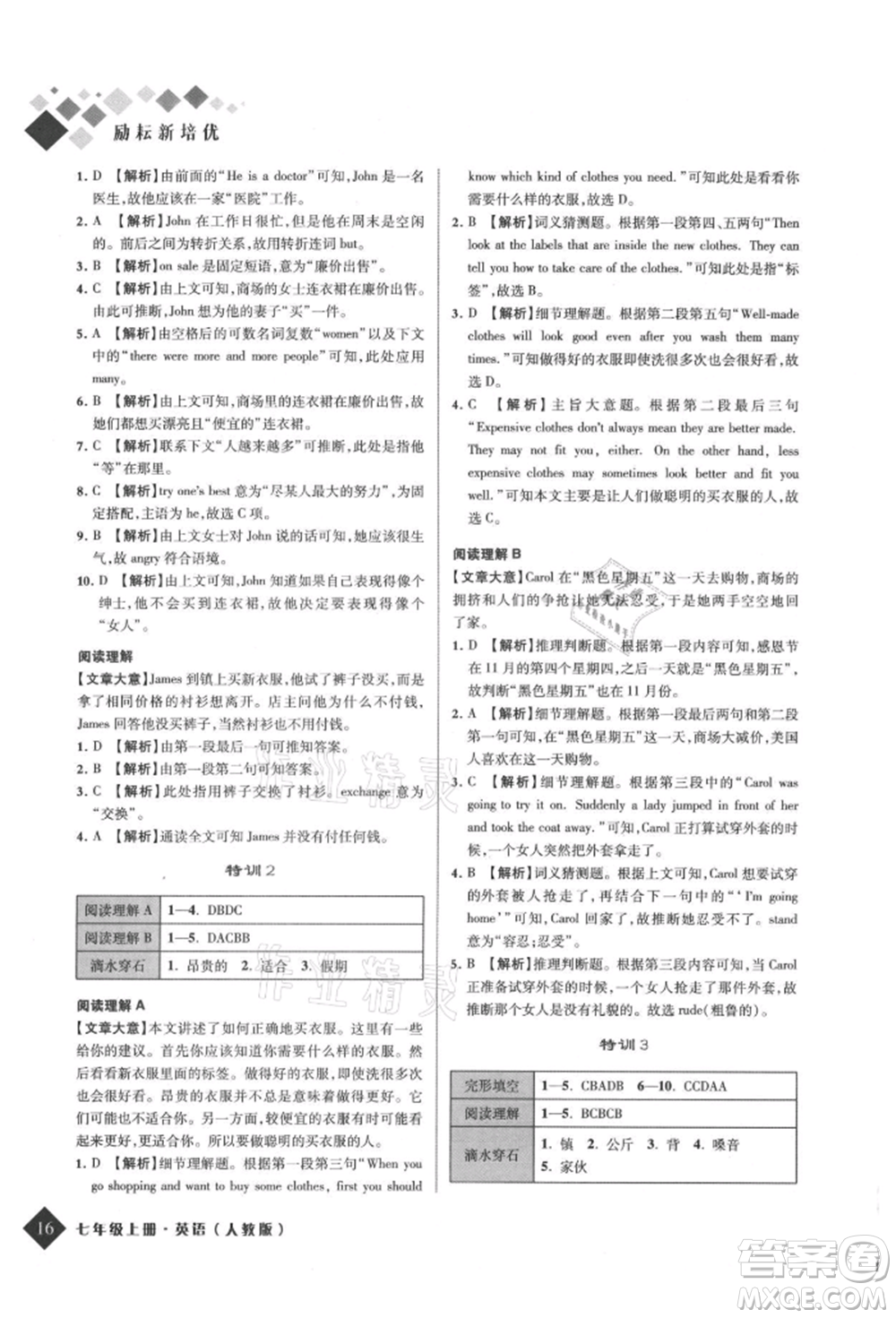 延邊人民出版社2021勵耘新培優(yōu)七年級英語上冊人教版參考答案