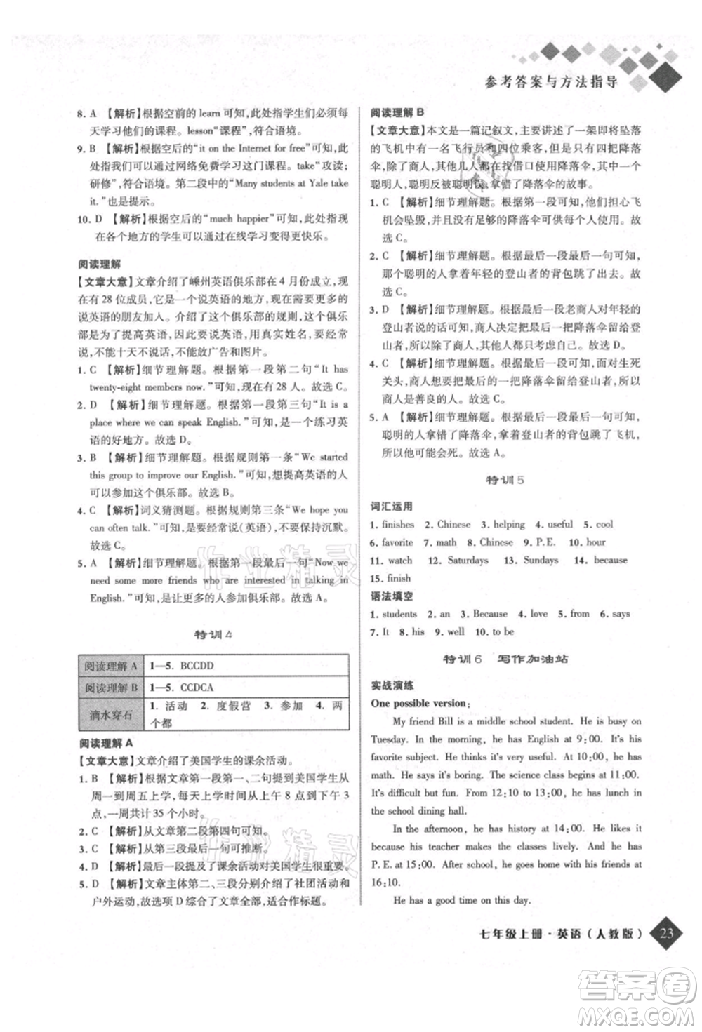 延邊人民出版社2021勵耘新培優(yōu)七年級英語上冊人教版參考答案