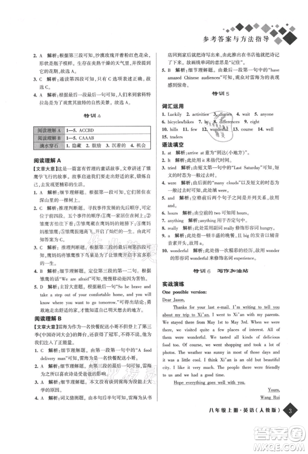 延邊人民出版社2021勵(lì)耘新培優(yōu)八年級(jí)英語(yǔ)上冊(cè)人教版參考答案