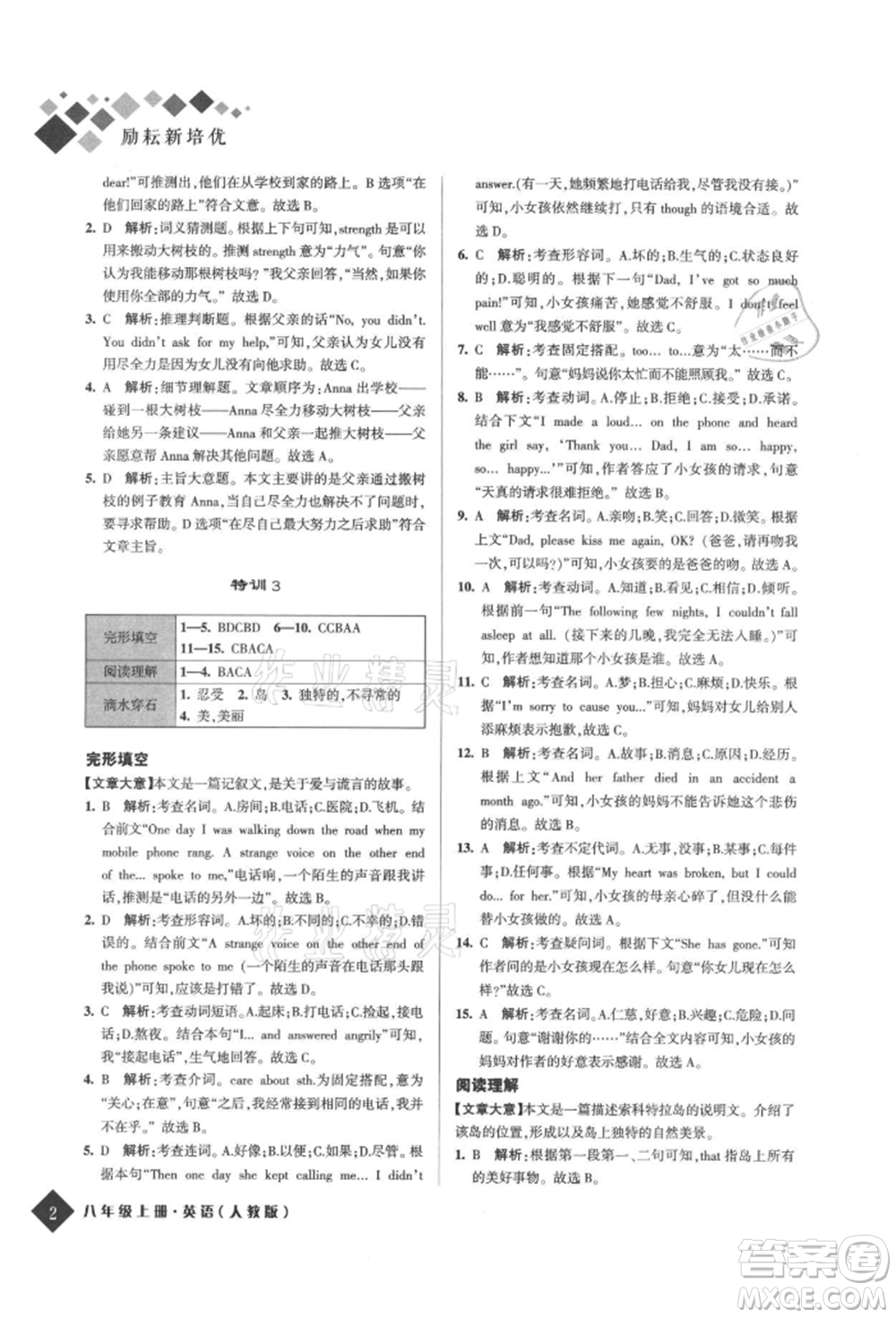 延邊人民出版社2021勵(lì)耘新培優(yōu)八年級(jí)英語(yǔ)上冊(cè)人教版參考答案