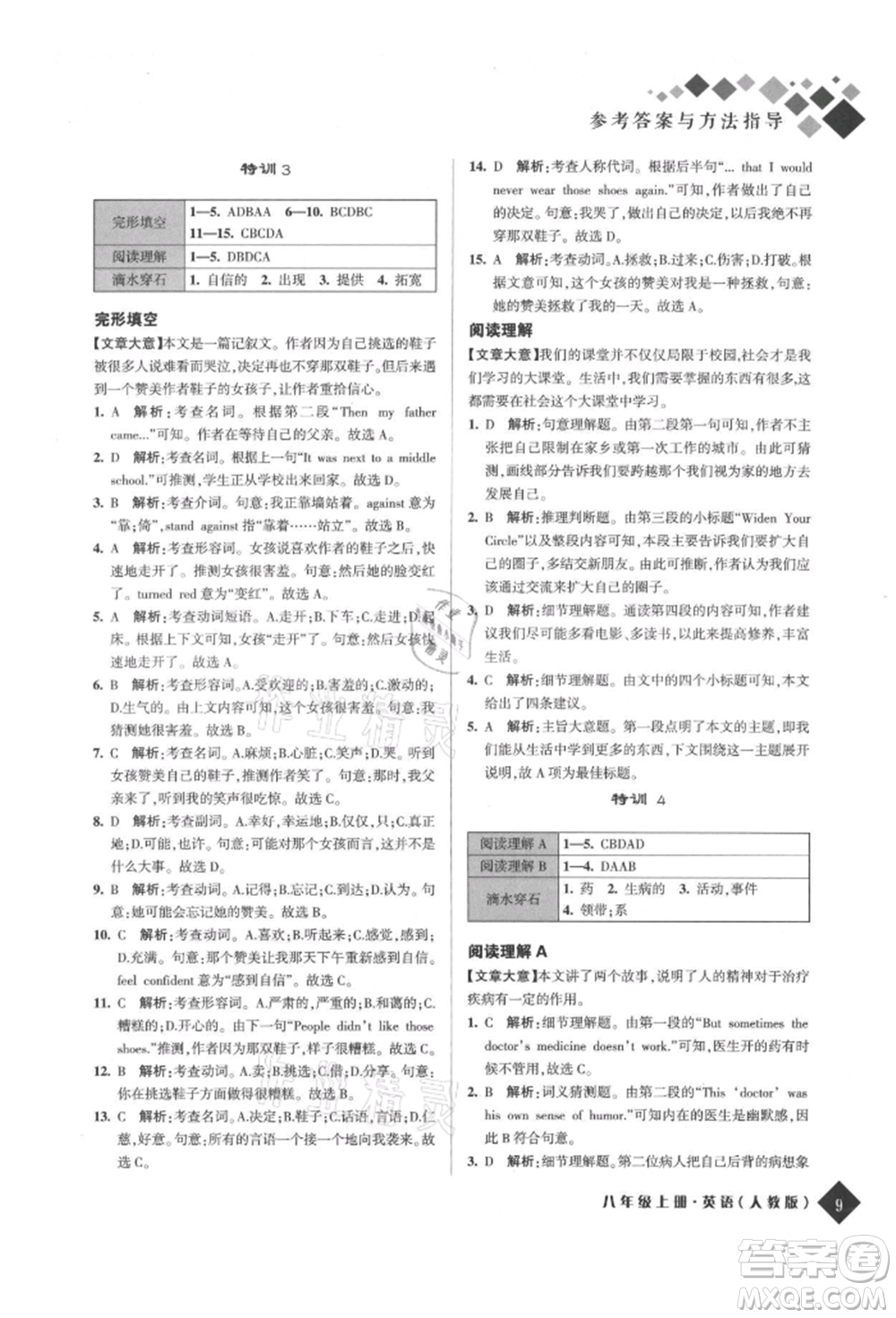 延邊人民出版社2021勵(lì)耘新培優(yōu)八年級(jí)英語(yǔ)上冊(cè)人教版參考答案