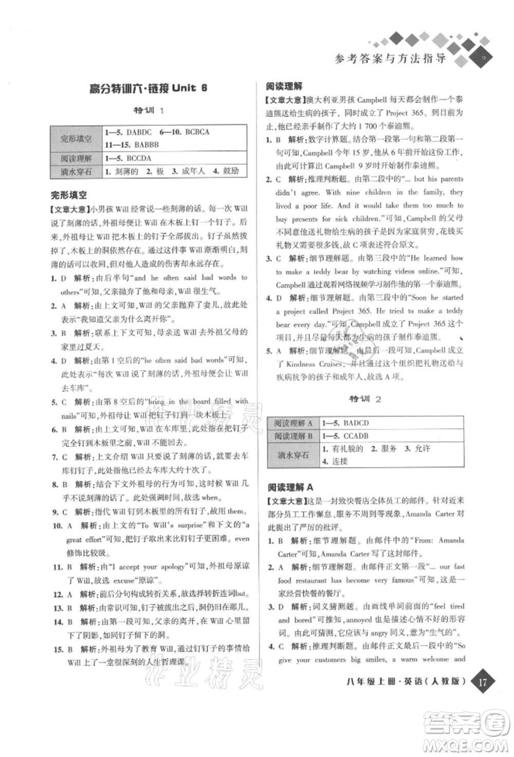 延邊人民出版社2021勵(lì)耘新培優(yōu)八年級(jí)英語(yǔ)上冊(cè)人教版參考答案